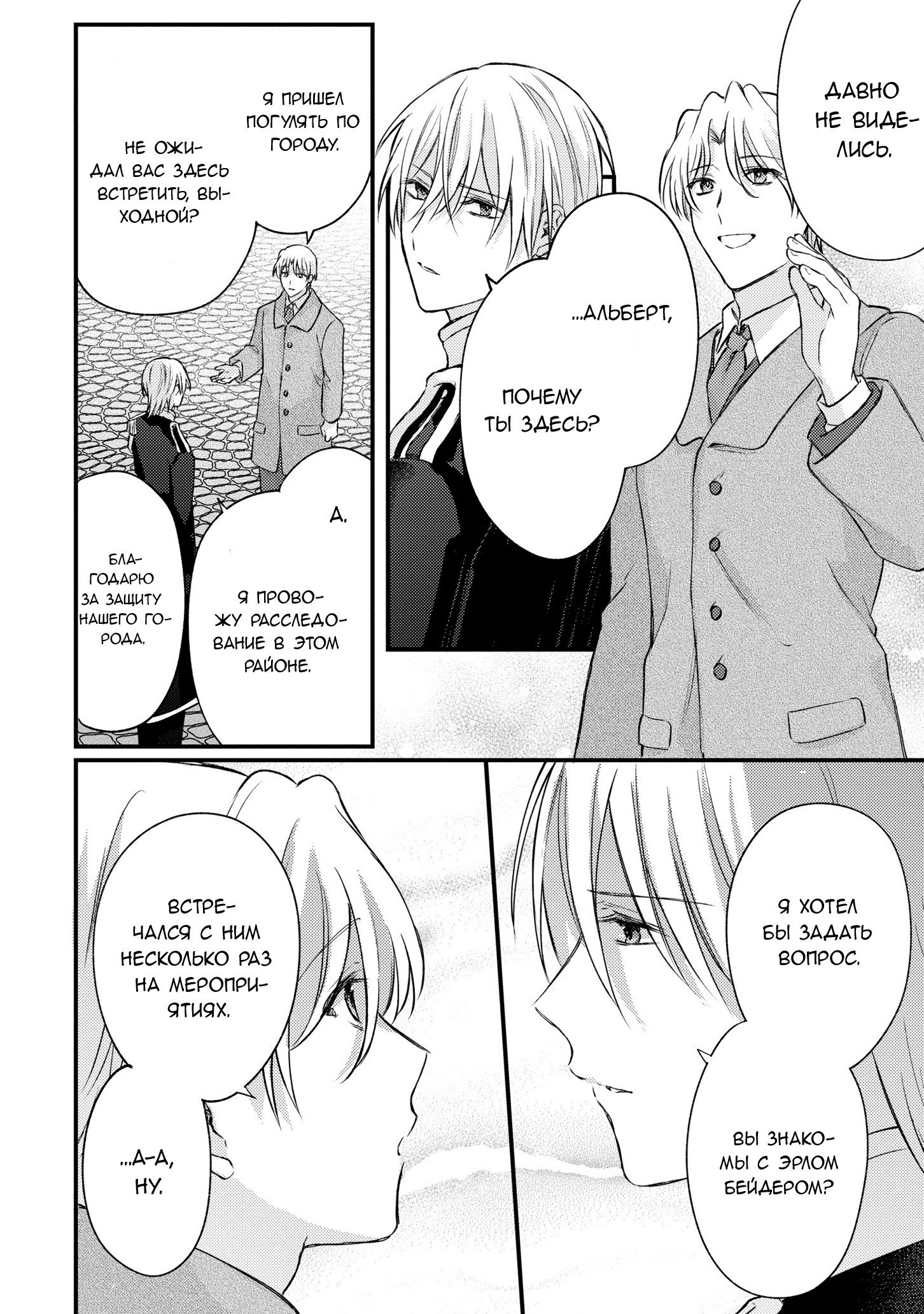 Манга Сбежавшая баронесса стала фавориткой Чёрного Рыцаря - Глава 11 Страница 22