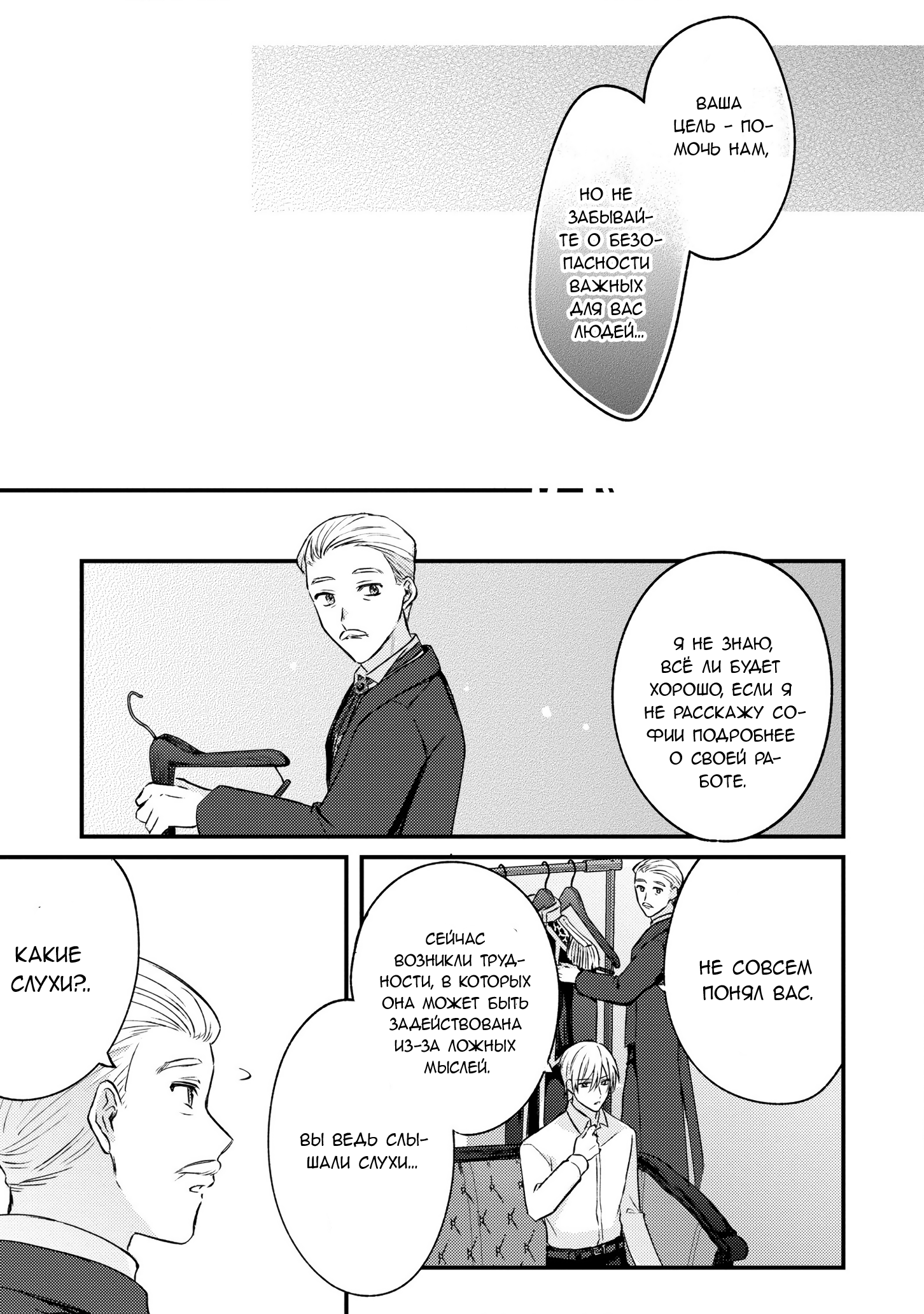 Манга Сбежавшая баронесса стала фавориткой Чёрного Рыцаря - Глава 11 Страница 7