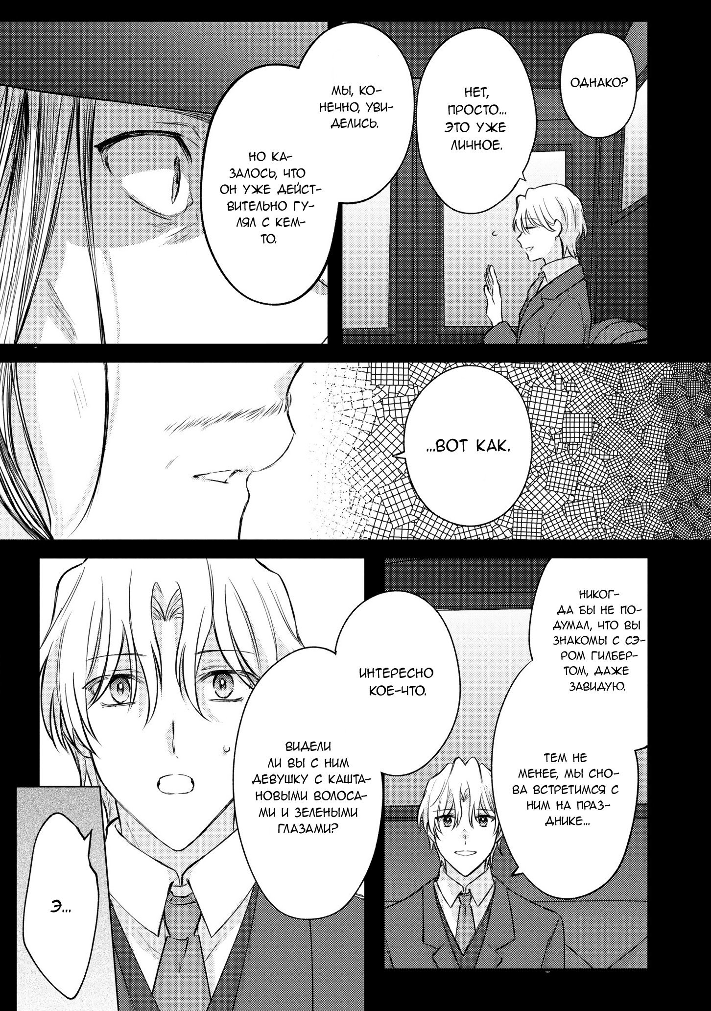 Манга Сбежавшая баронесса стала фавориткой Чёрного Рыцаря - Глава 11 Страница 25