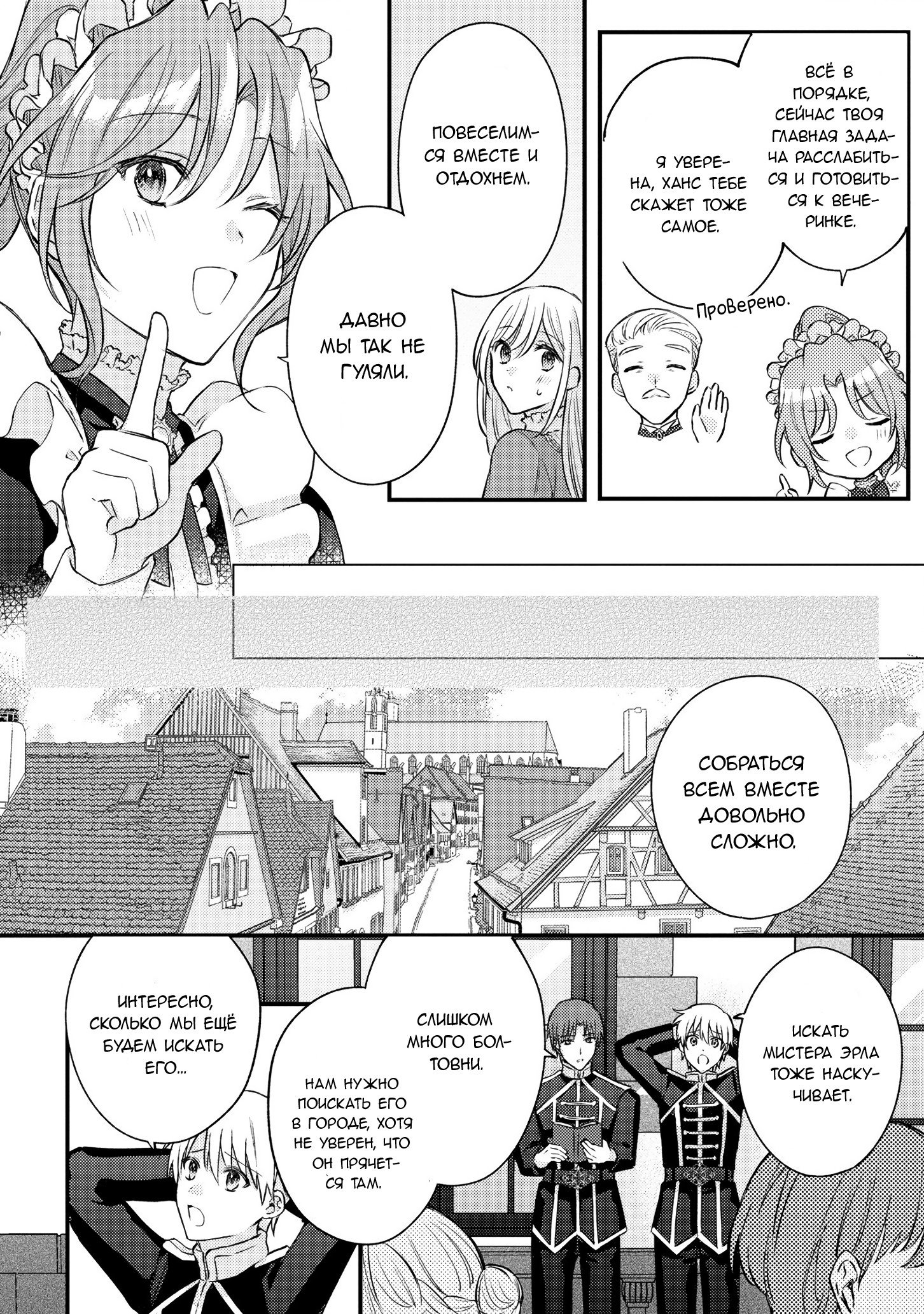 Манга Сбежавшая баронесса стала фавориткой Чёрного Рыцаря - Глава 11 Страница 20