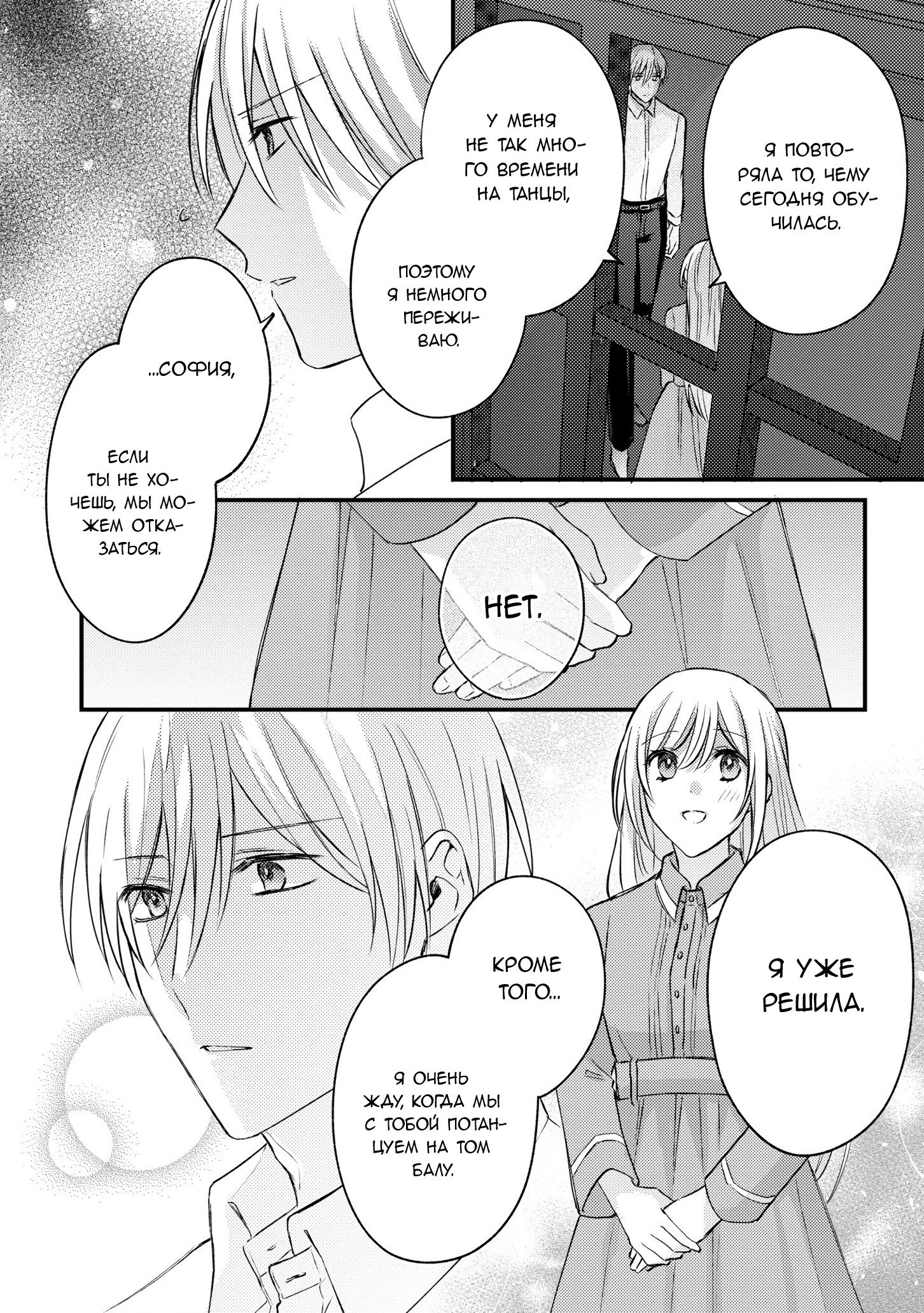 Манга Сбежавшая баронесса стала фавориткой Чёрного Рыцаря - Глава 11 Страница 10