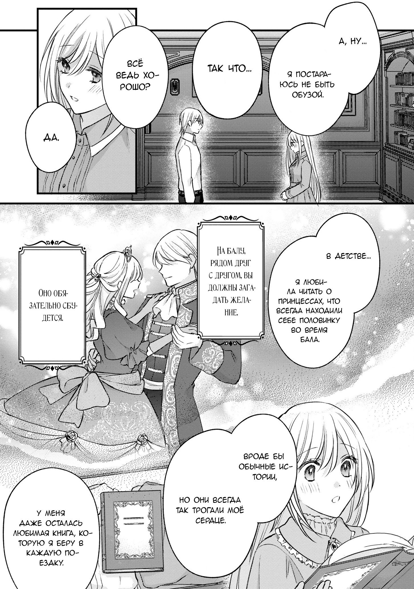 Манга Сбежавшая баронесса стала фавориткой Чёрного Рыцаря - Глава 11 Страница 11