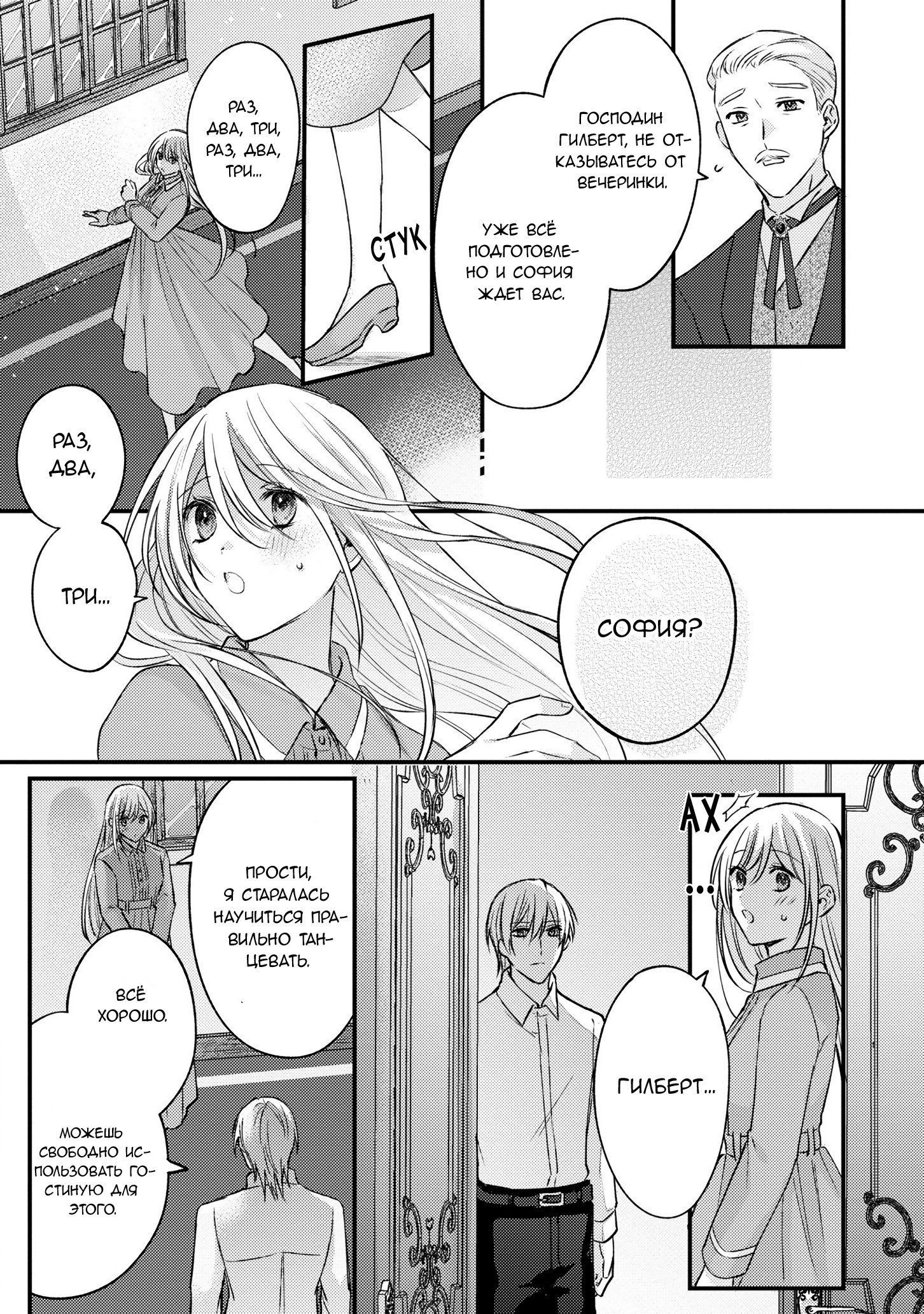 Манга Сбежавшая баронесса стала фавориткой Чёрного Рыцаря - Глава 11 Страница 9