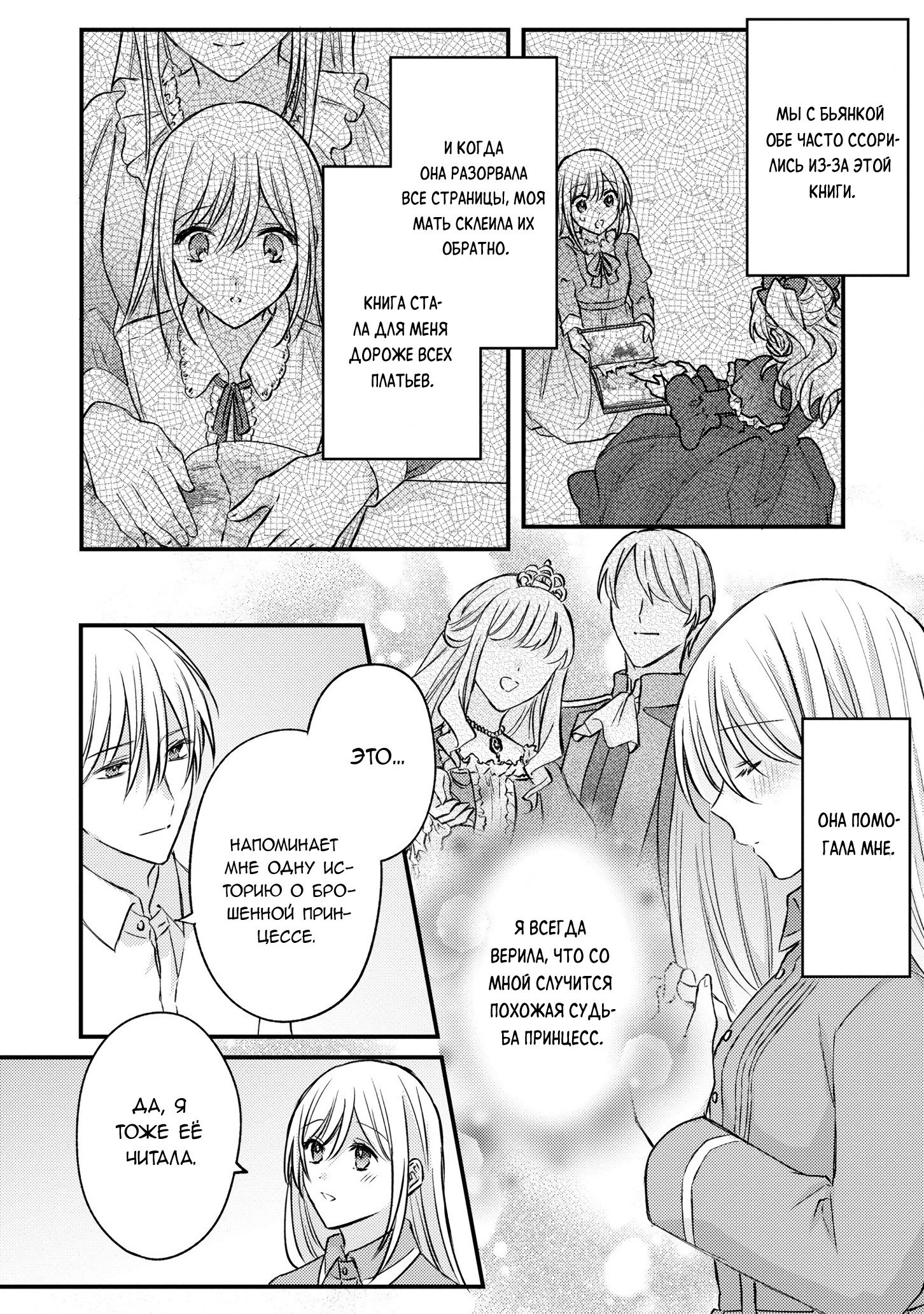 Манга Сбежавшая баронесса стала фавориткой Чёрного Рыцаря - Глава 11 Страница 12