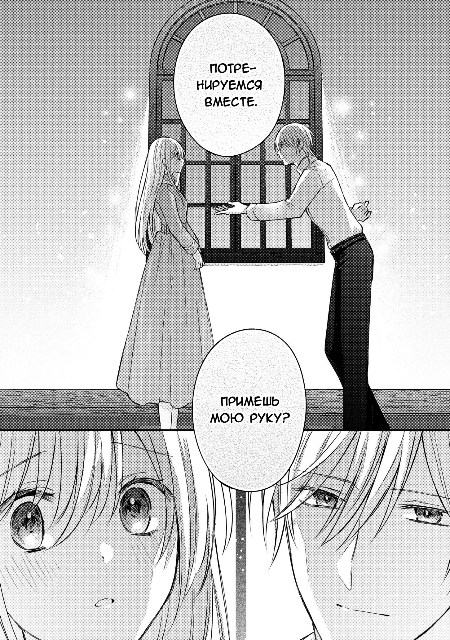 Манга Сбежавшая баронесса стала фавориткой Чёрного Рыцаря - Глава 11 Страница 14