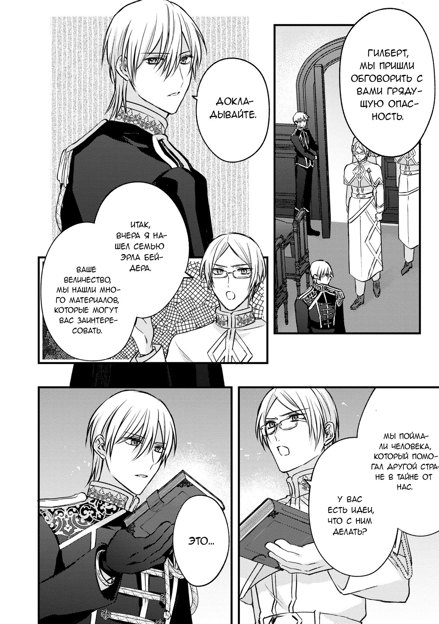 Манга Сбежавшая баронесса стала фавориткой Чёрного Рыцаря - Глава 11 Страница 2