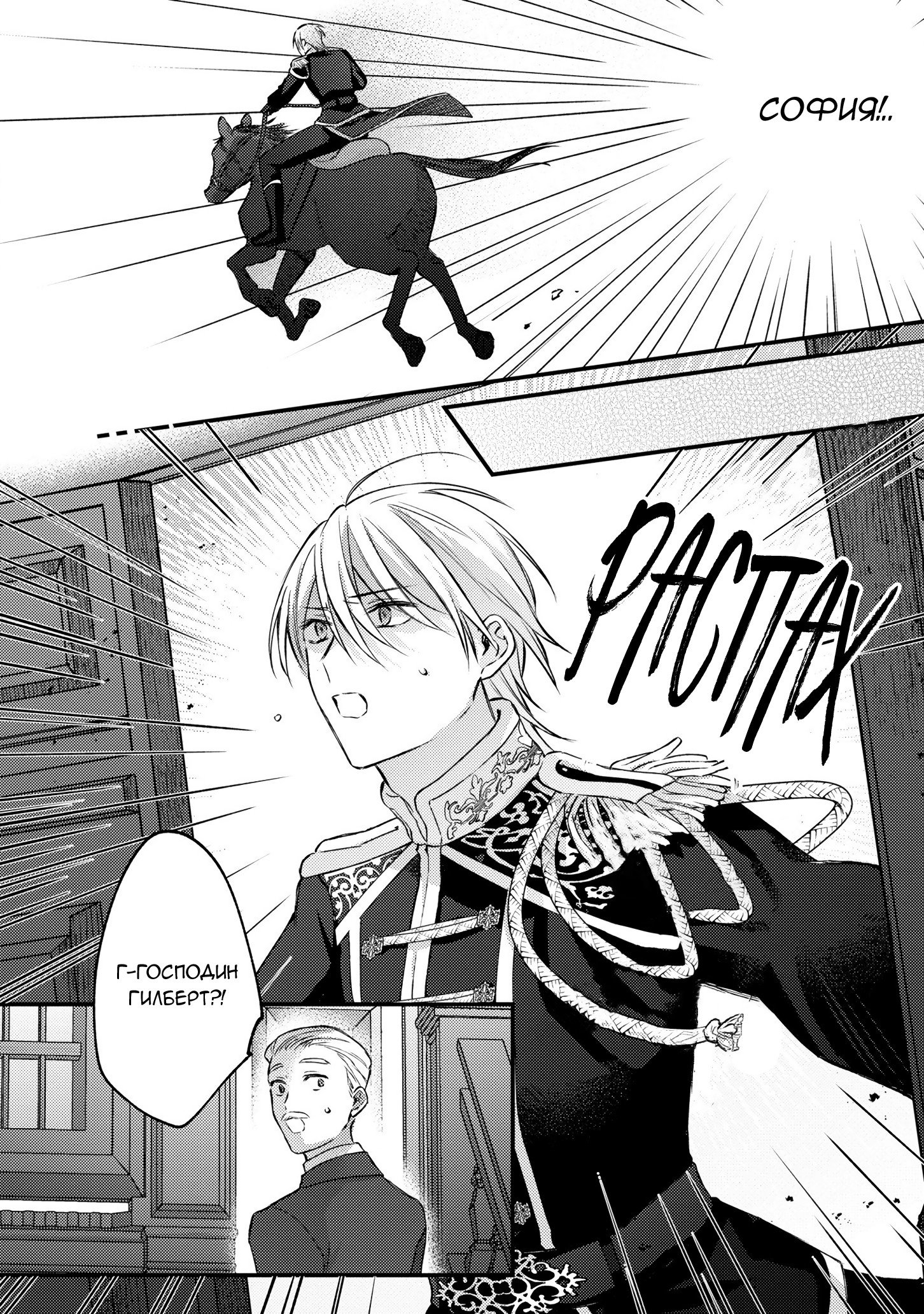 Манга Сбежавшая баронесса стала фавориткой Чёрного Рыцаря - Глава 11 Страница 28