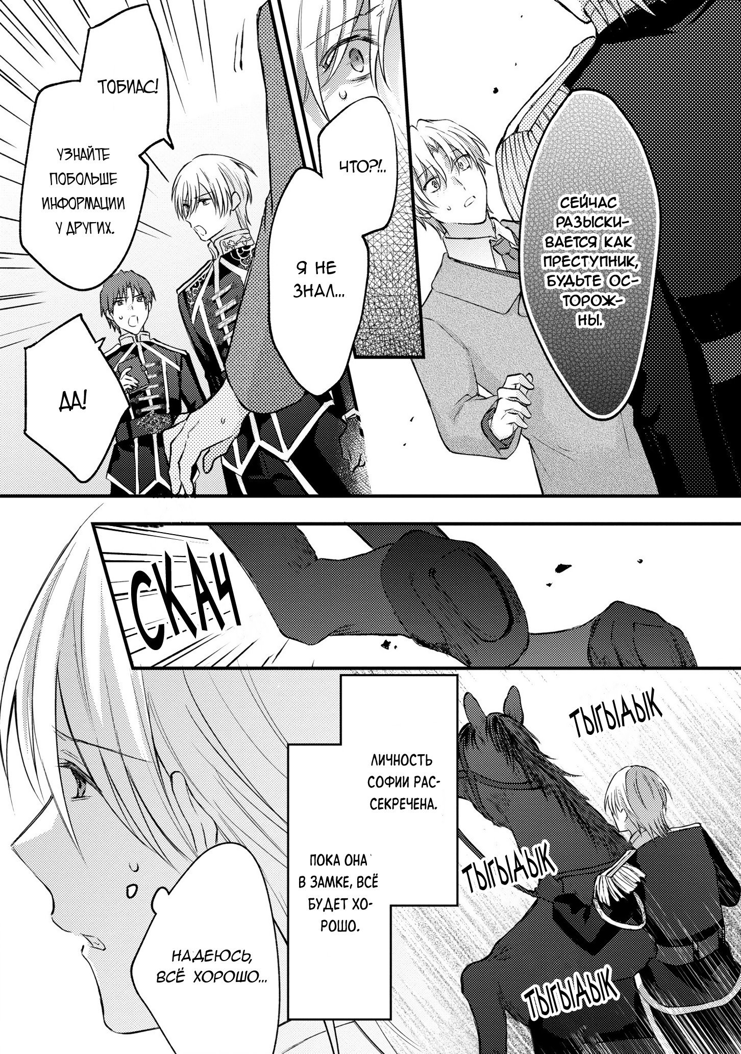 Манга Сбежавшая баронесса стала фавориткой Чёрного Рыцаря - Глава 11 Страница 27