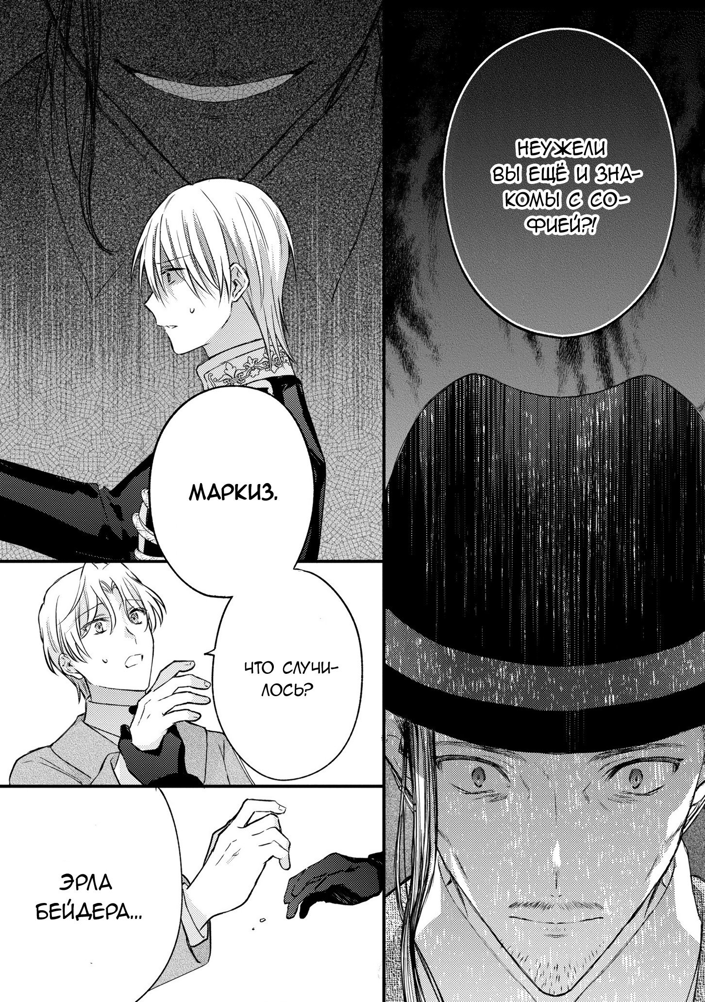 Манга Сбежавшая баронесса стала фавориткой Чёрного Рыцаря - Глава 11 Страница 26