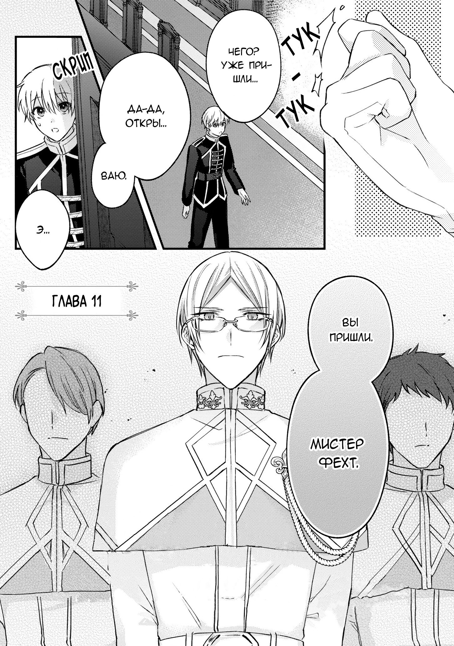 Манга Сбежавшая баронесса стала фавориткой Чёрного Рыцаря - Глава 11 Страница 1