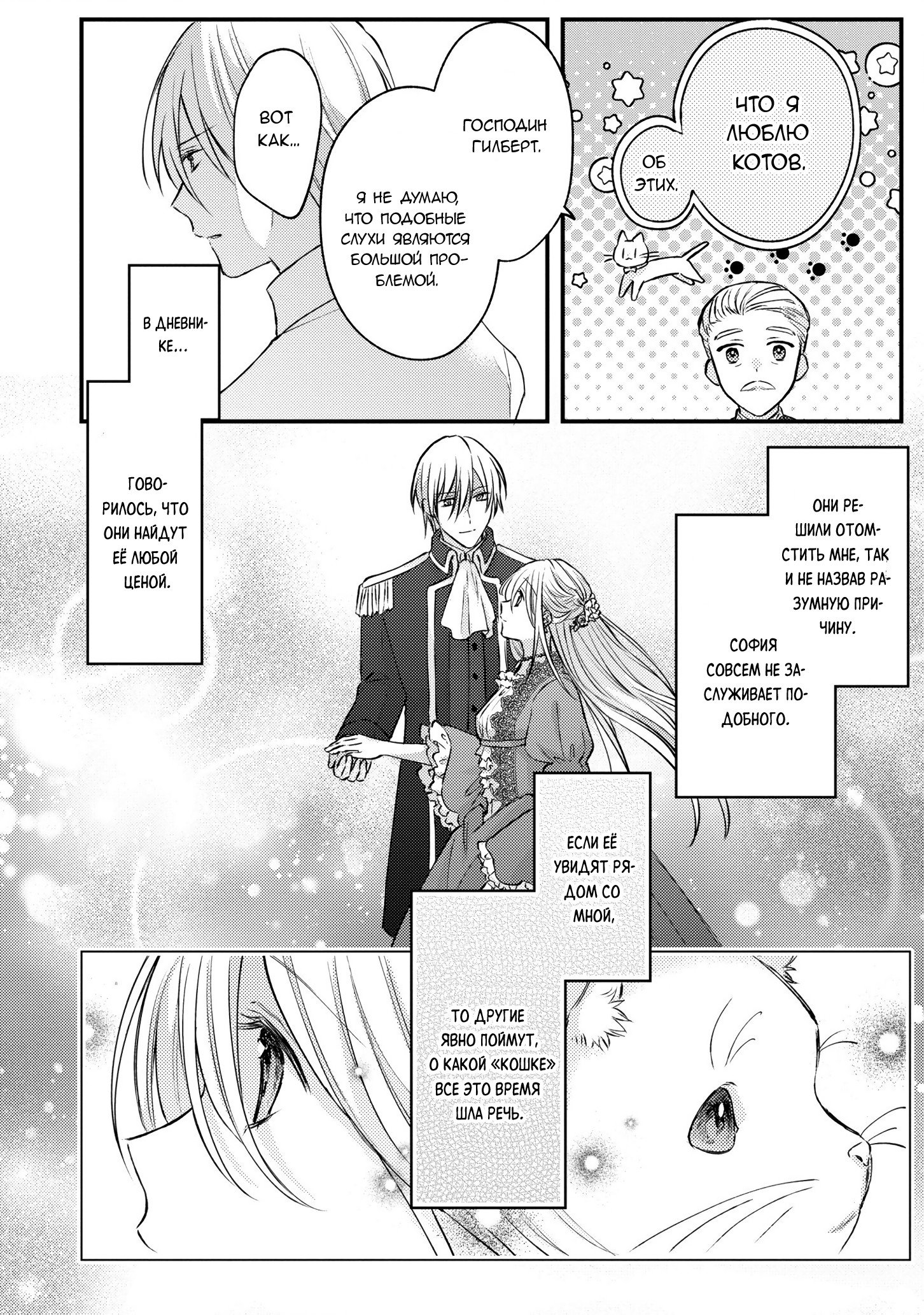 Манга Сбежавшая баронесса стала фавориткой Чёрного Рыцаря - Глава 11 Страница 8