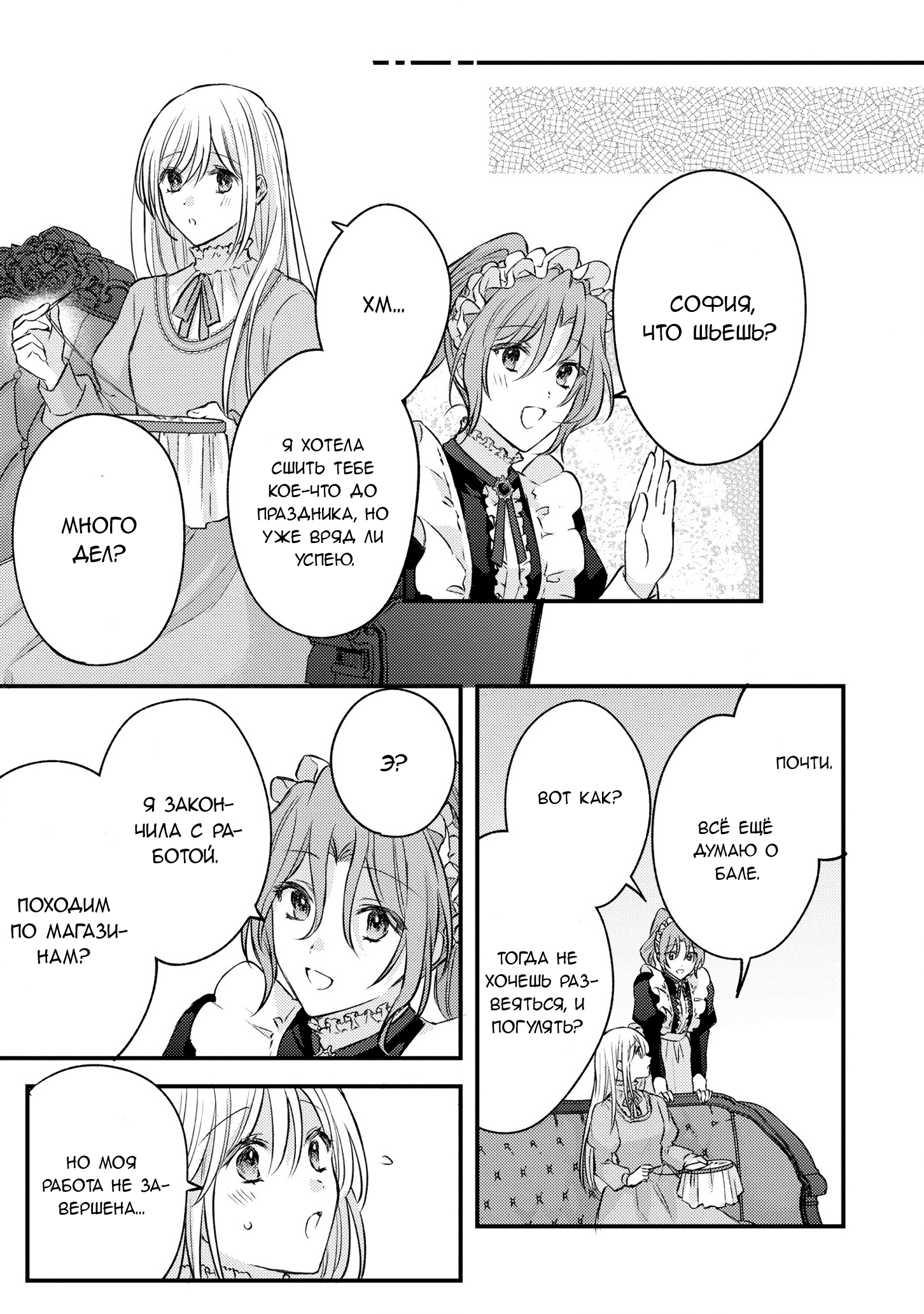 Манга Сбежавшая баронесса стала фавориткой Чёрного Рыцаря - Глава 11 Страница 19