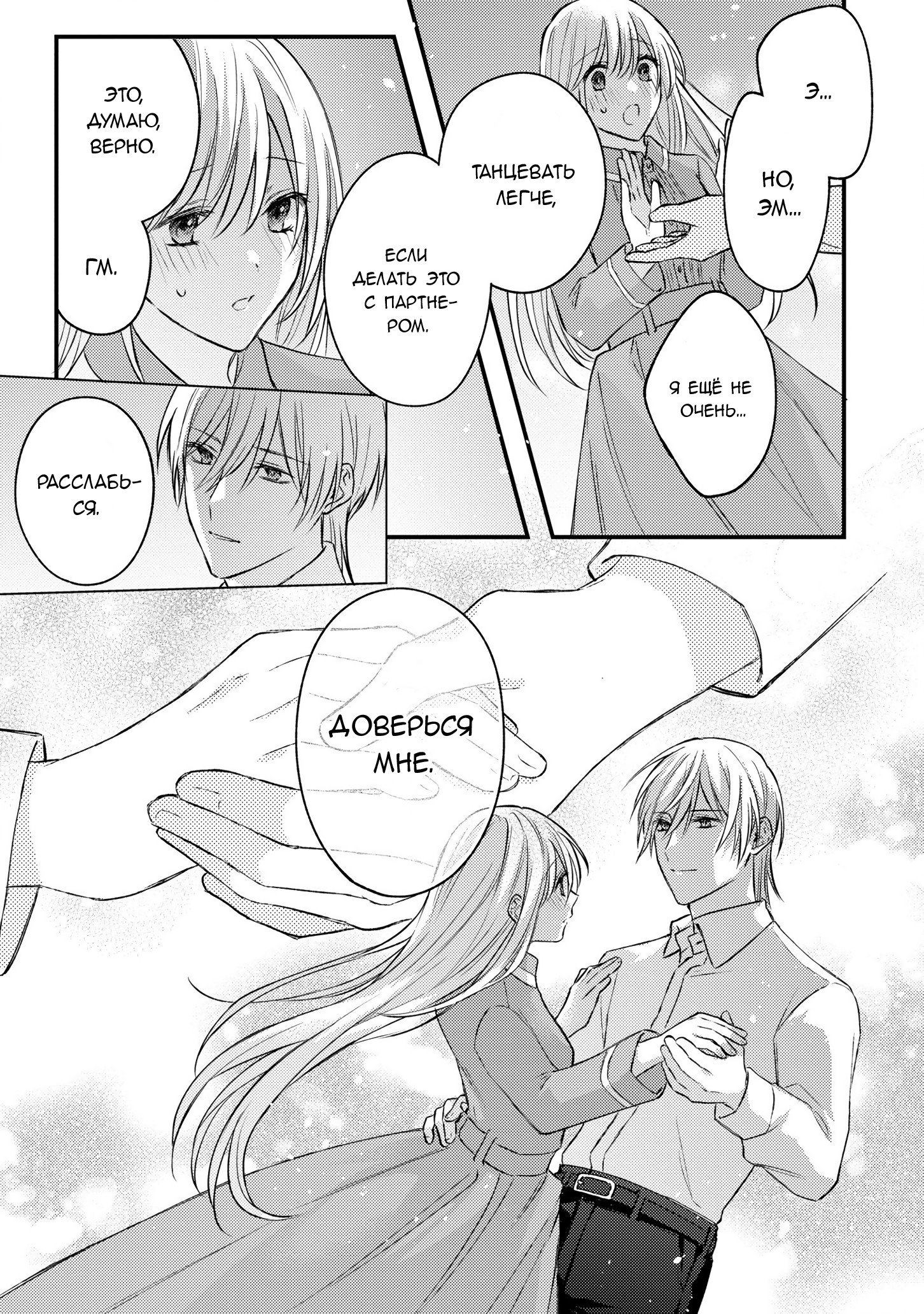 Манга Сбежавшая баронесса стала фавориткой Чёрного Рыцаря - Глава 11 Страница 15