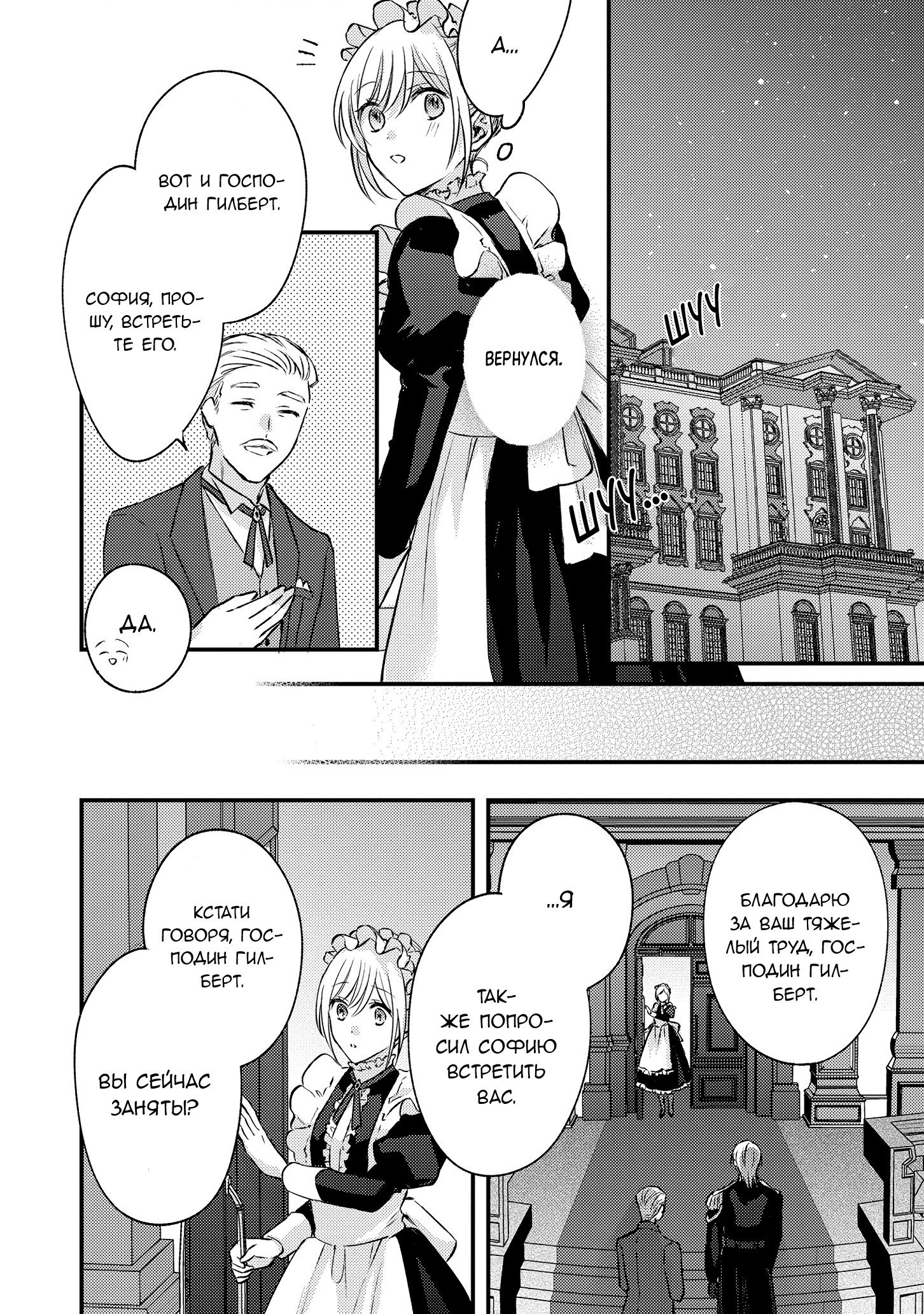 Манга Сбежавшая баронесса стала фавориткой Чёрного Рыцаря - Глава 10 Страница 18