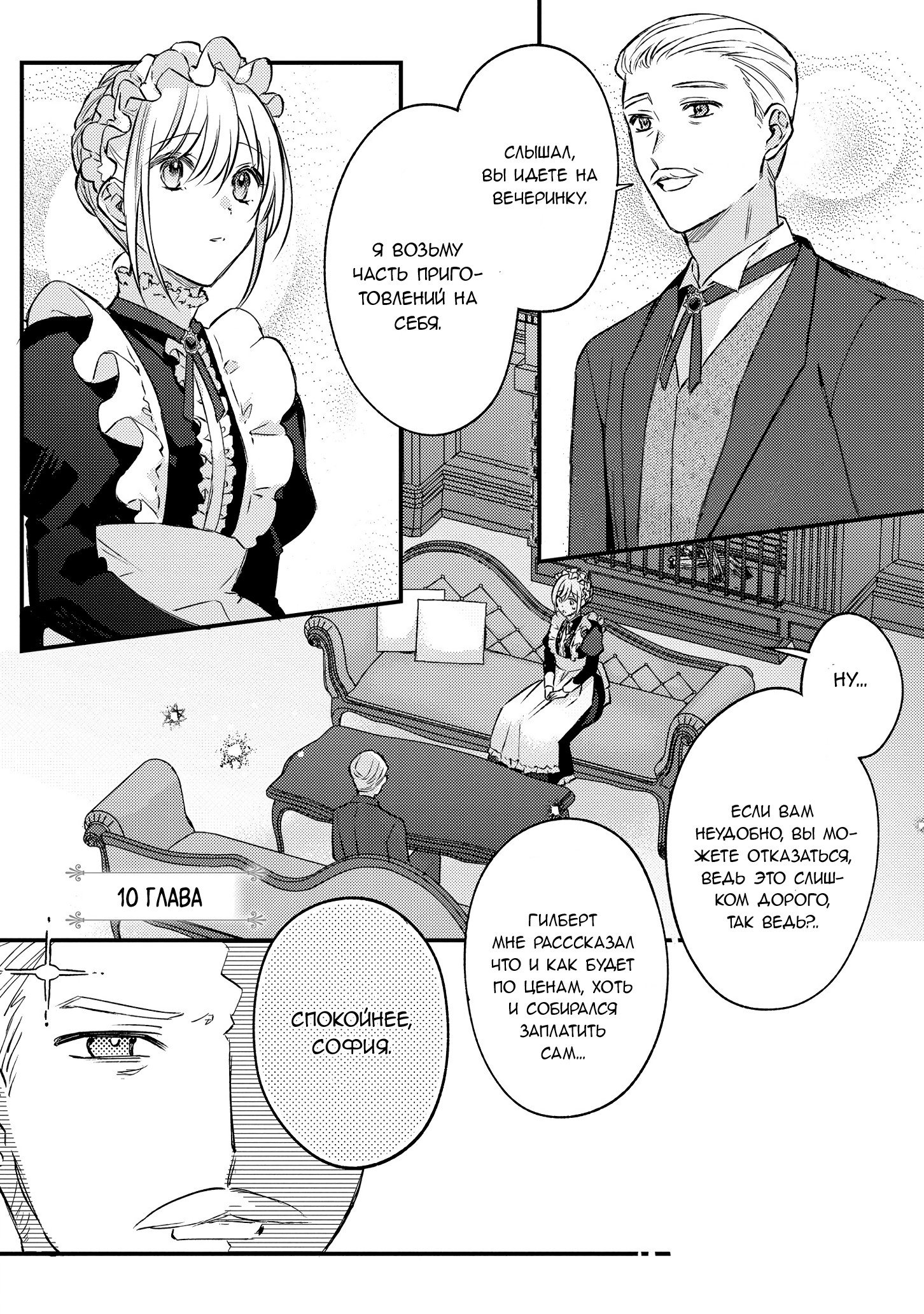 Манга Сбежавшая баронесса стала фавориткой Чёрного Рыцаря - Глава 10 Страница 1