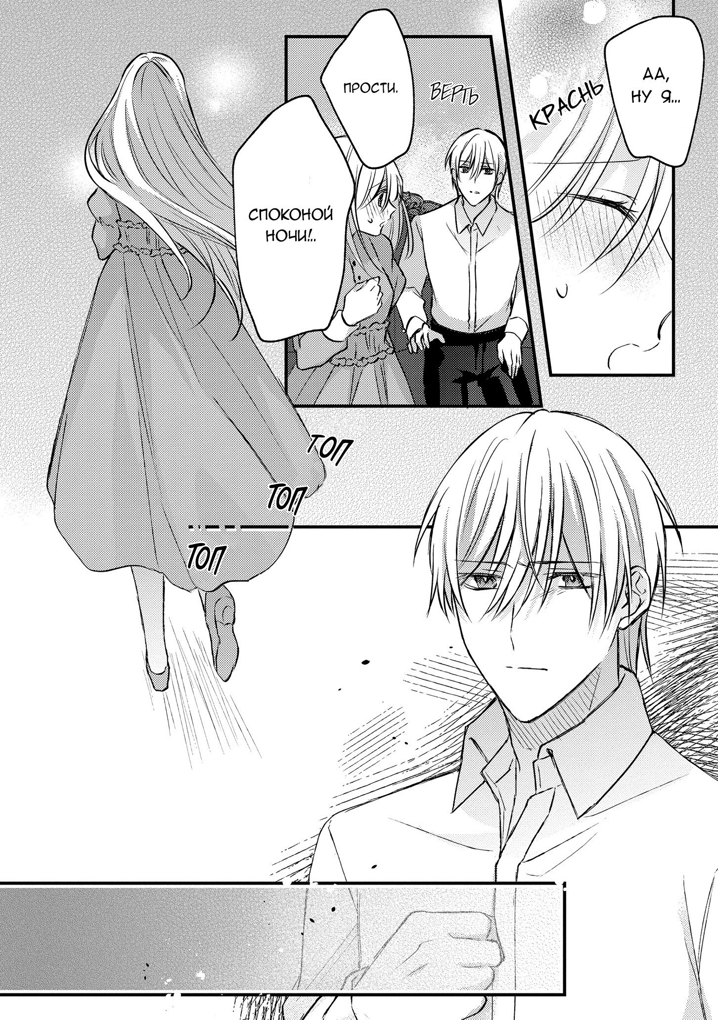 Манга Сбежавшая баронесса стала фавориткой Чёрного Рыцаря - Глава 10 Страница 28