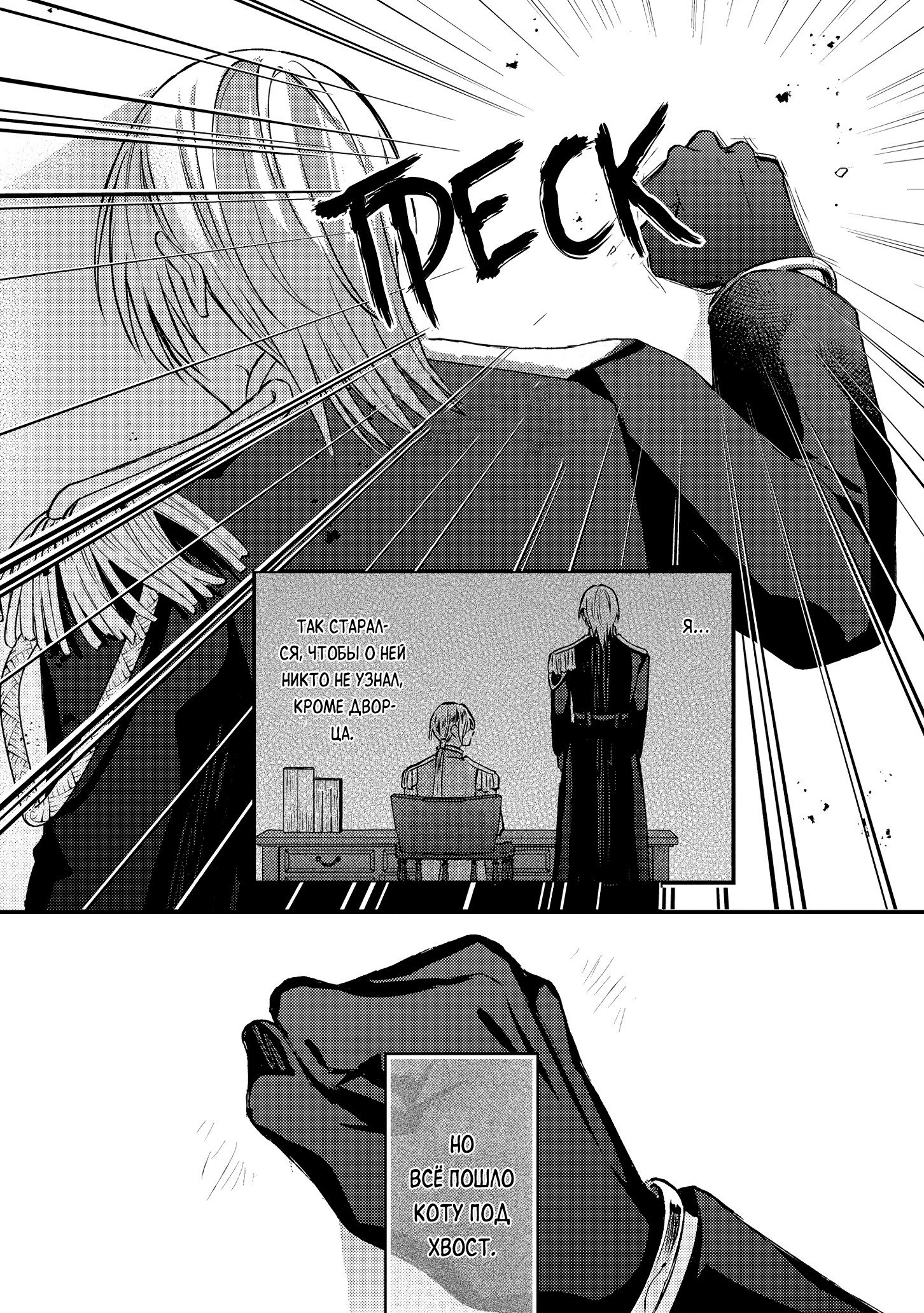 Манга Сбежавшая баронесса стала фавориткой Чёрного Рыцаря - Глава 10 Страница 16