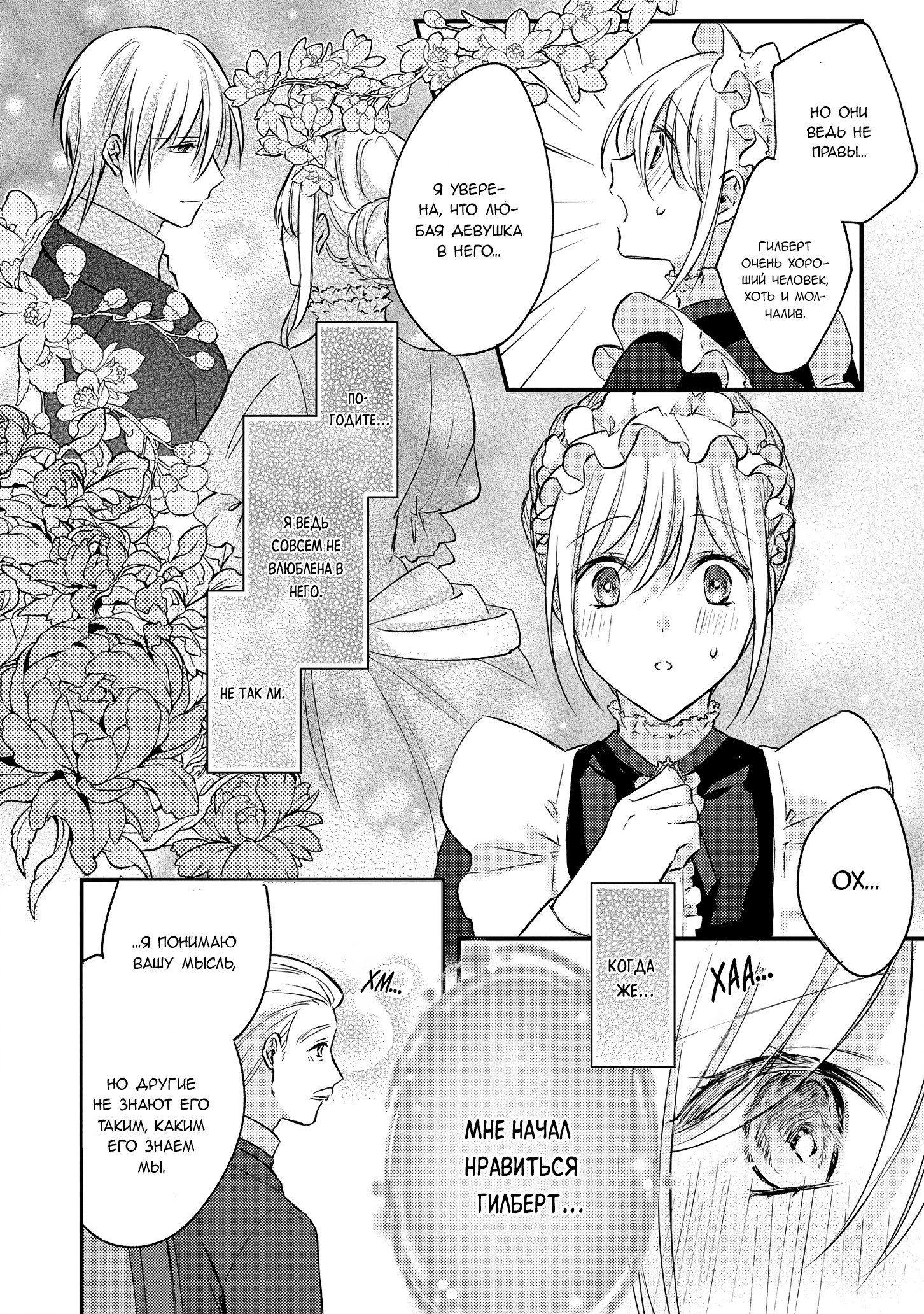 Манга Сбежавшая баронесса стала фавориткой Чёрного Рыцаря - Глава 10 Страница 4