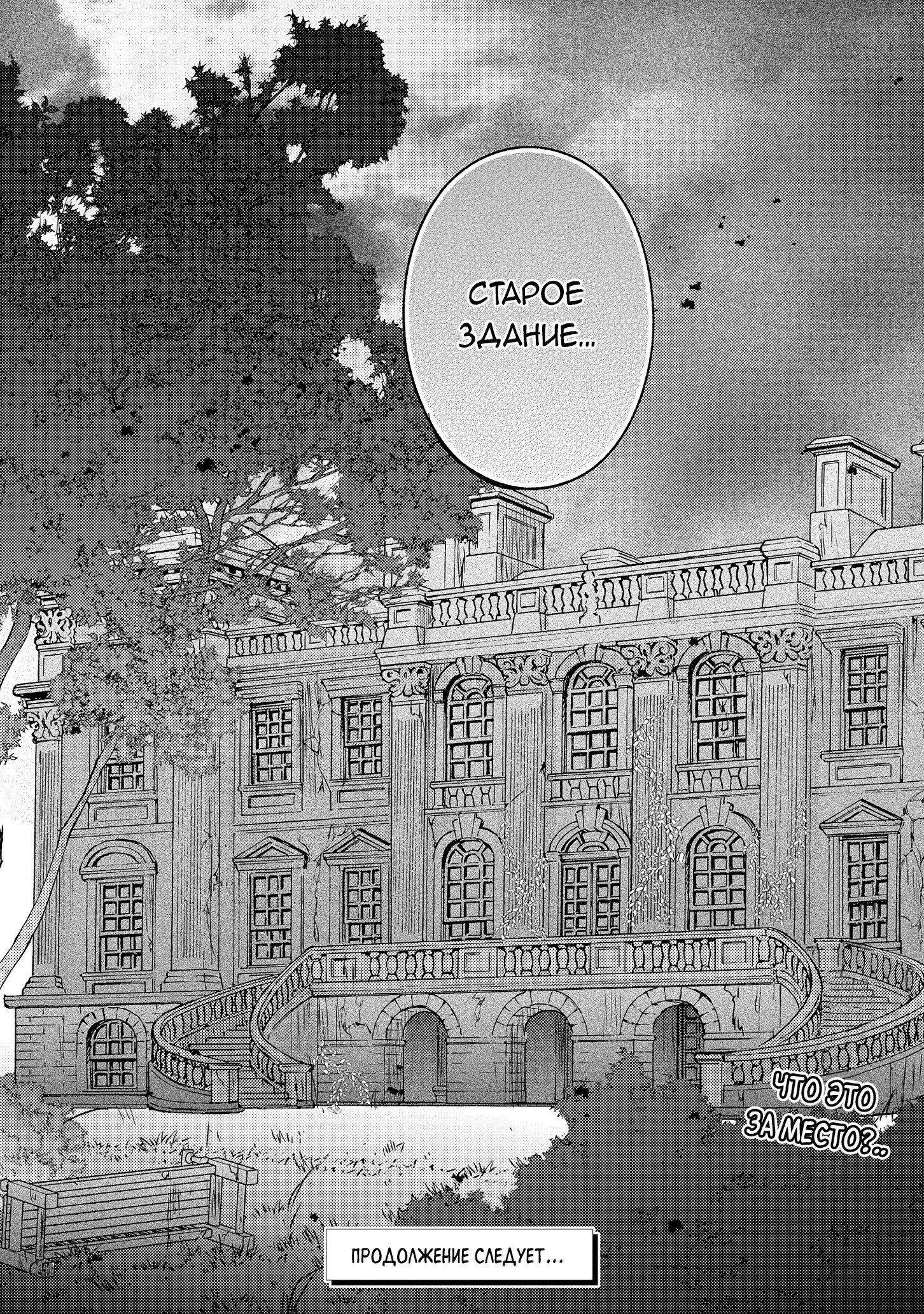 Манга Сбежавшая баронесса стала фавориткой Чёрного Рыцаря - Глава 10 Страница 30