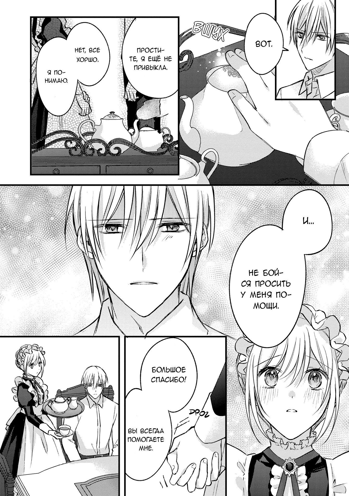 Манга Сбежавшая баронесса стала фавориткой Чёрного Рыцаря - Глава 10 Страница 24