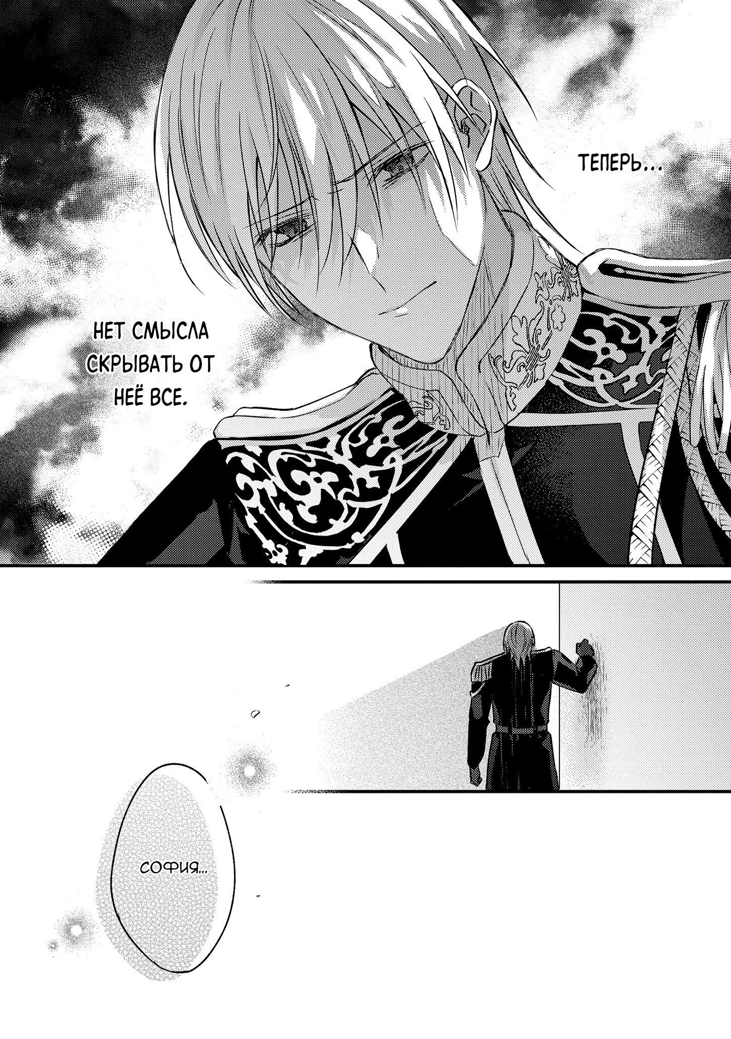 Манга Сбежавшая баронесса стала фавориткой Чёрного Рыцаря - Глава 10 Страница 17