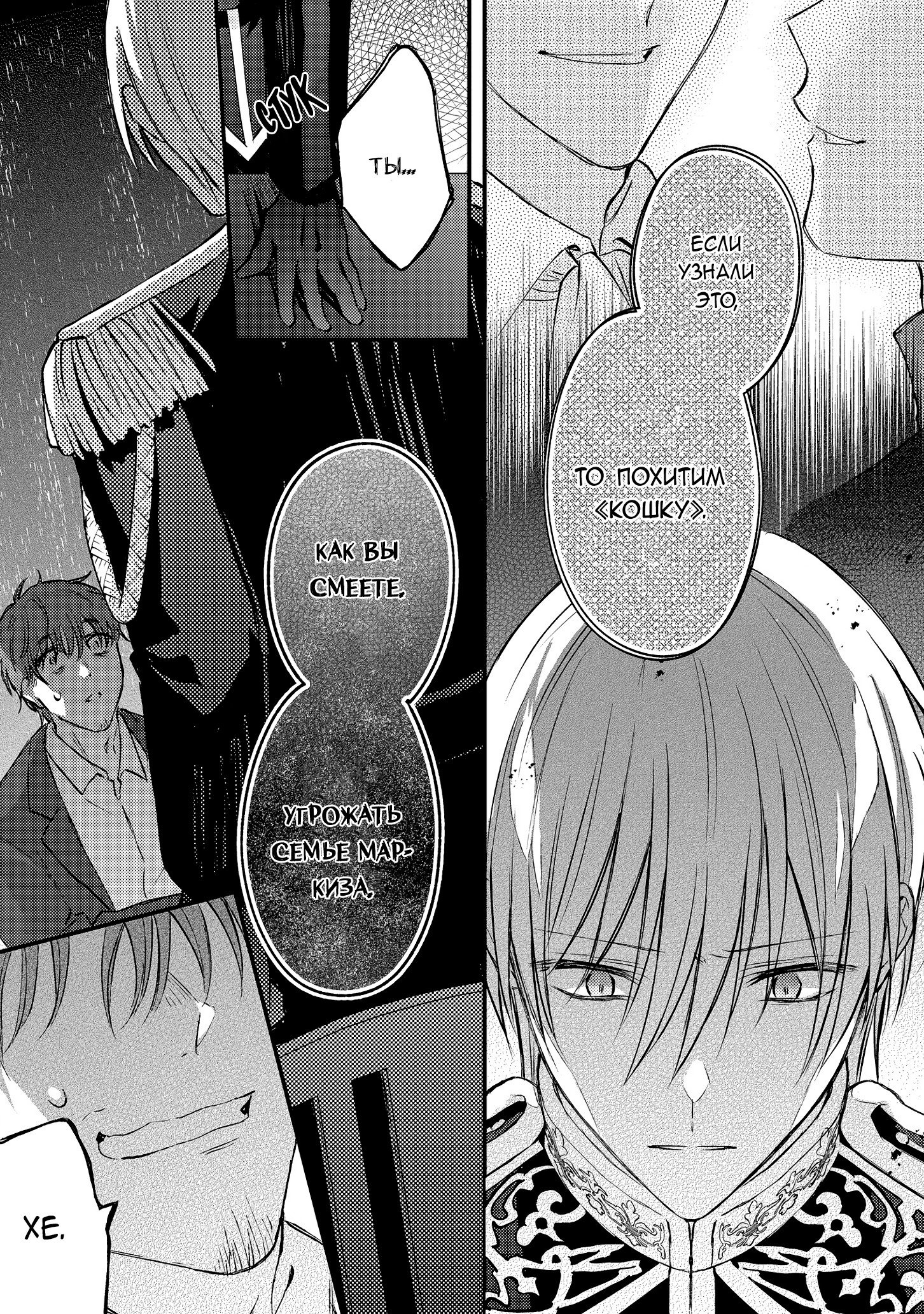 Манга Сбежавшая баронесса стала фавориткой Чёрного Рыцаря - Глава 10 Страница 13