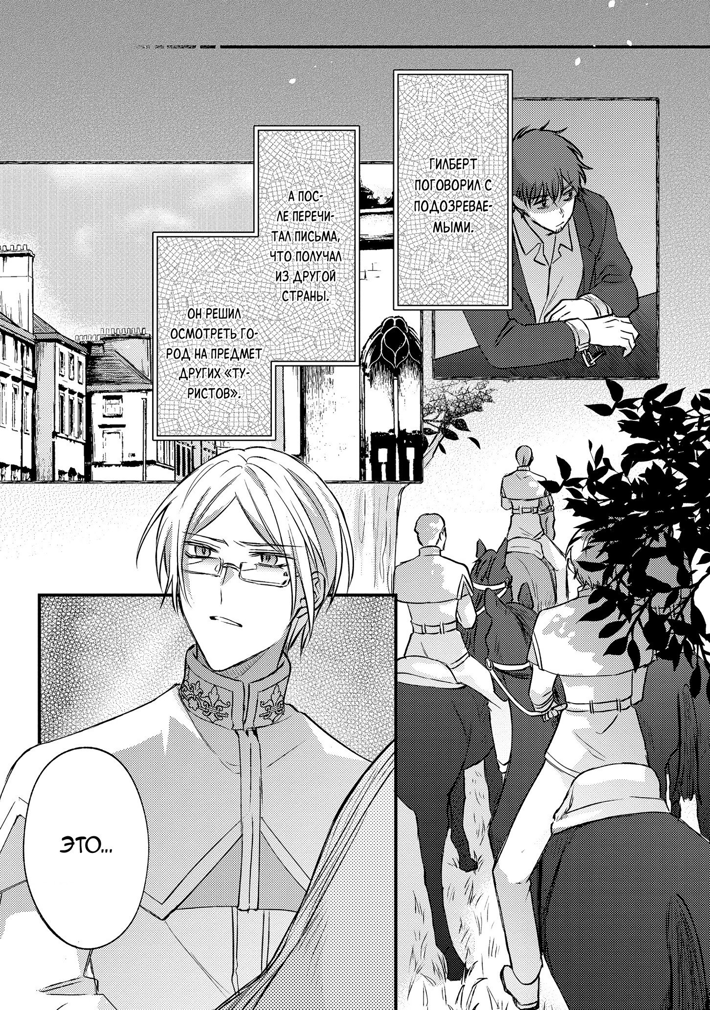 Манга Сбежавшая баронесса стала фавориткой Чёрного Рыцаря - Глава 10 Страница 29