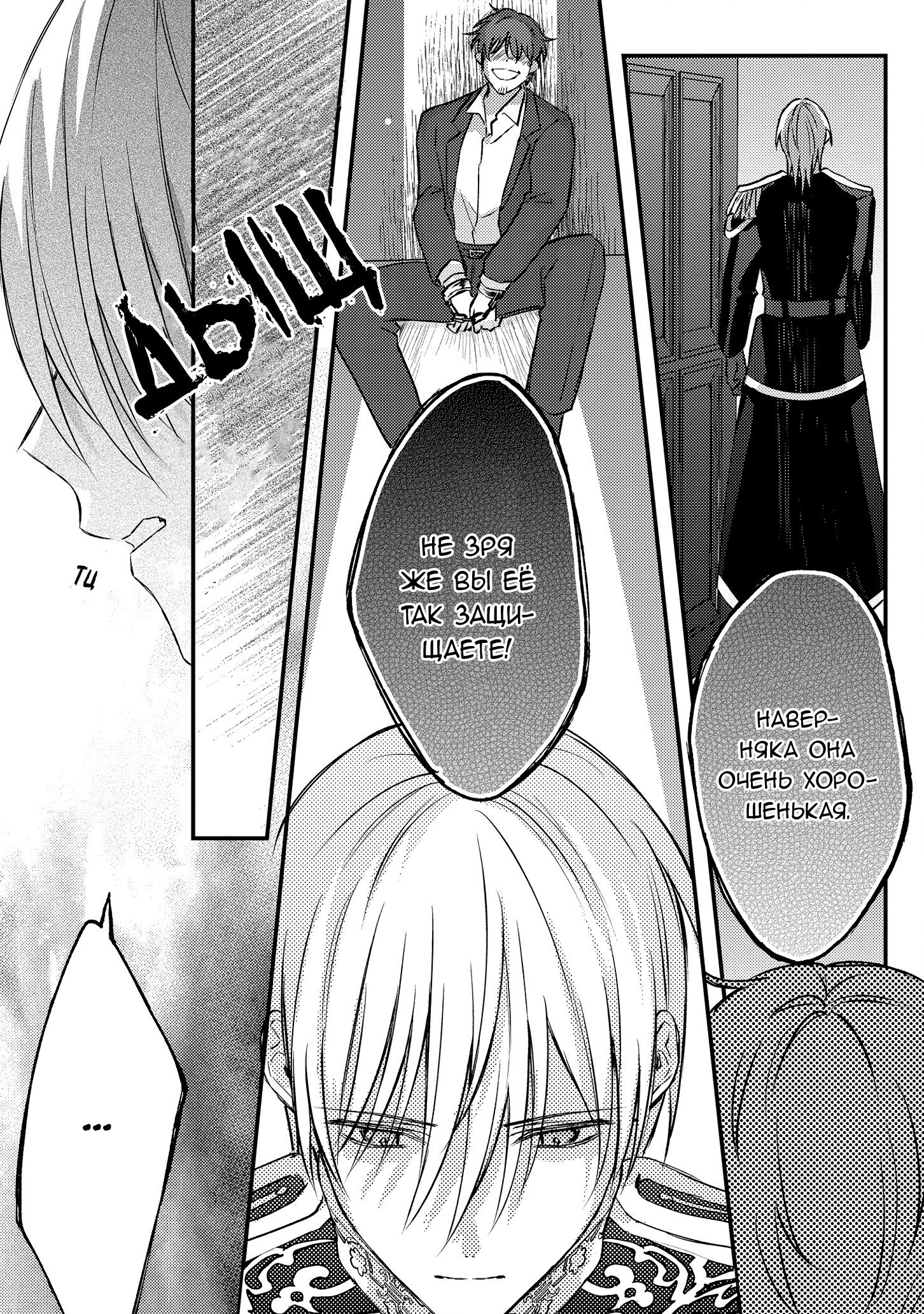 Манга Сбежавшая баронесса стала фавориткой Чёрного Рыцаря - Глава 10 Страница 15