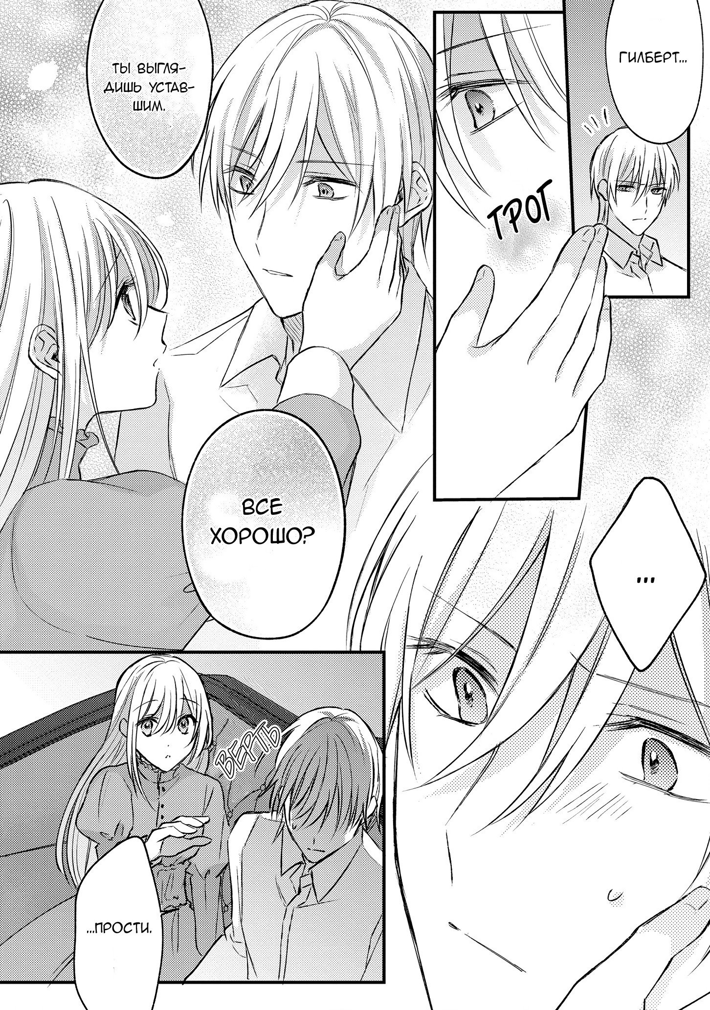 Манга Сбежавшая баронесса стала фавориткой Чёрного Рыцаря - Глава 10 Страница 26