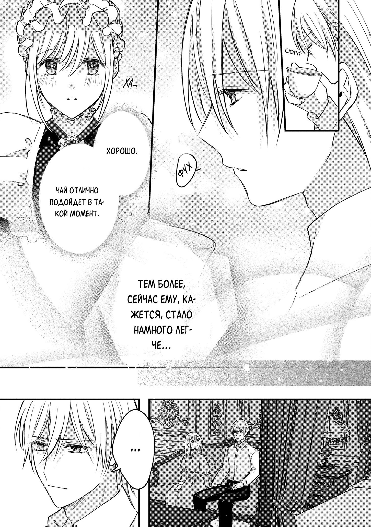 Манга Сбежавшая баронесса стала фавориткой Чёрного Рыцаря - Глава 10 Страница 25