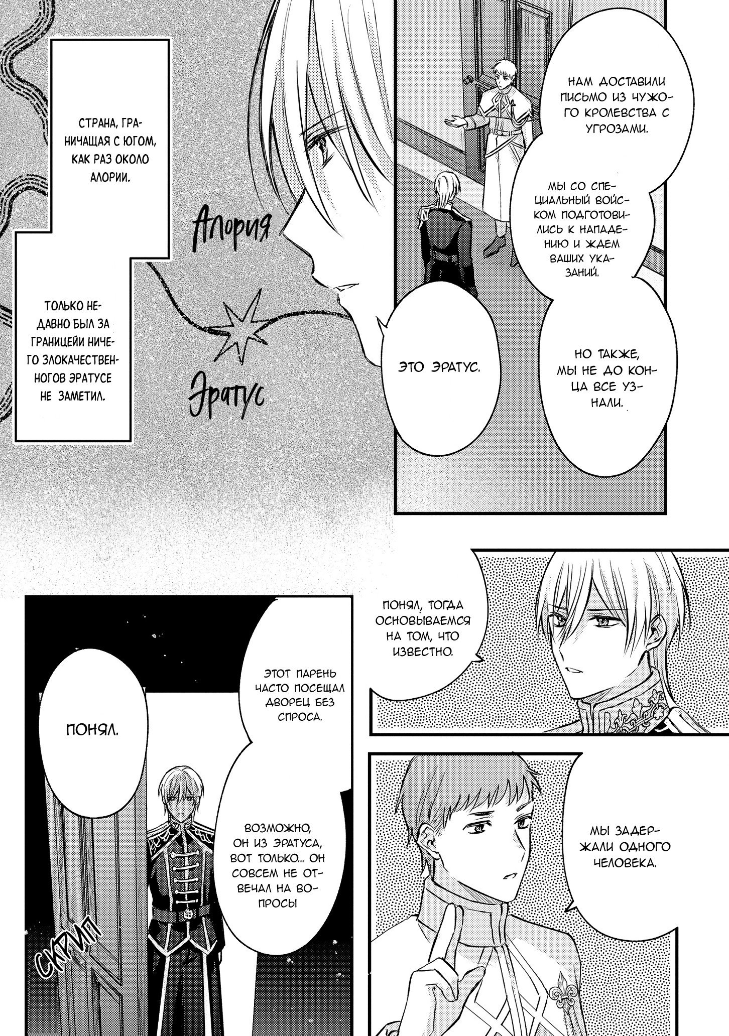 Манга Сбежавшая баронесса стала фавориткой Чёрного Рыцаря - Глава 10 Страница 9