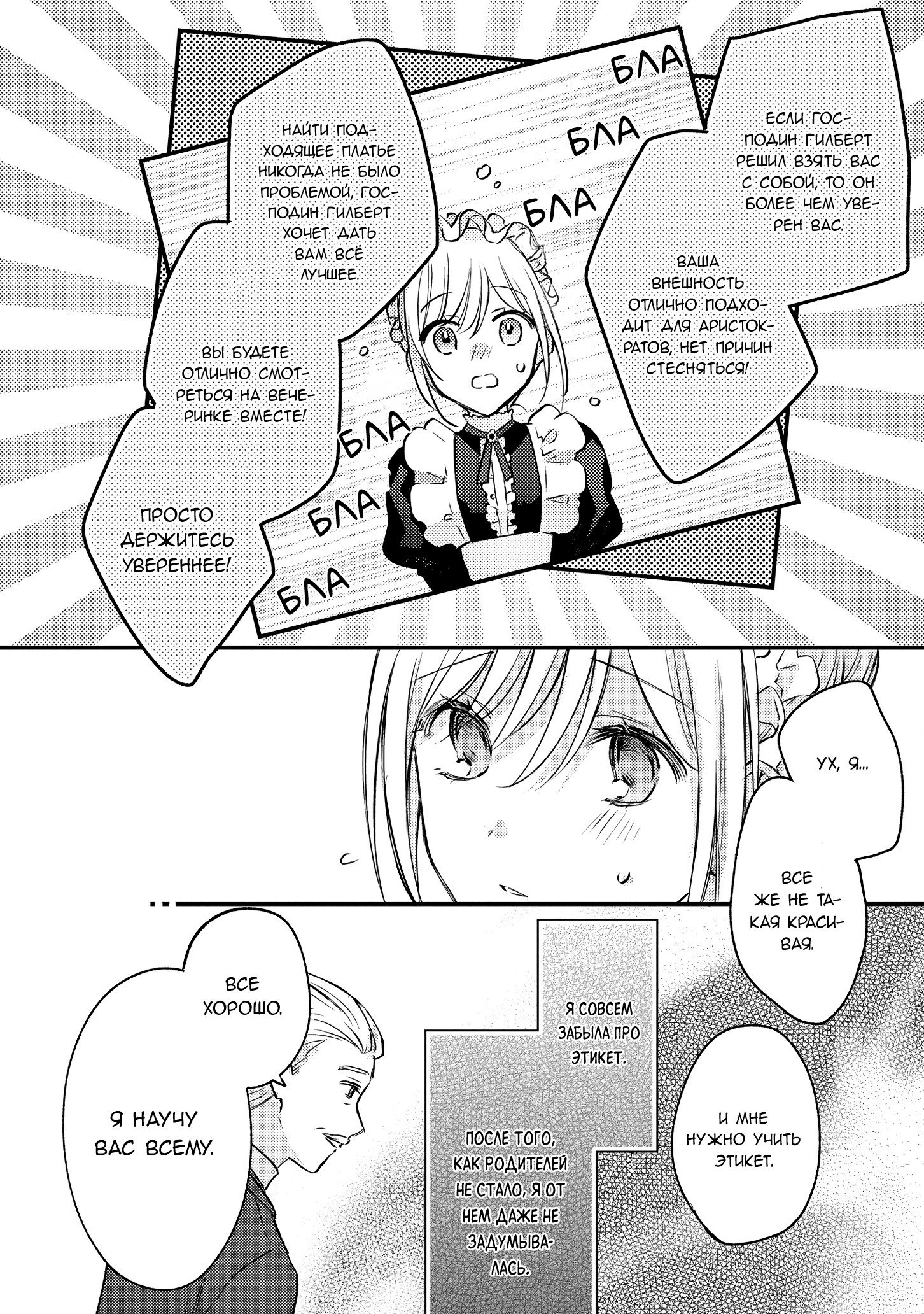 Манга Сбежавшая баронесса стала фавориткой Чёрного Рыцаря - Глава 10 Страница 2