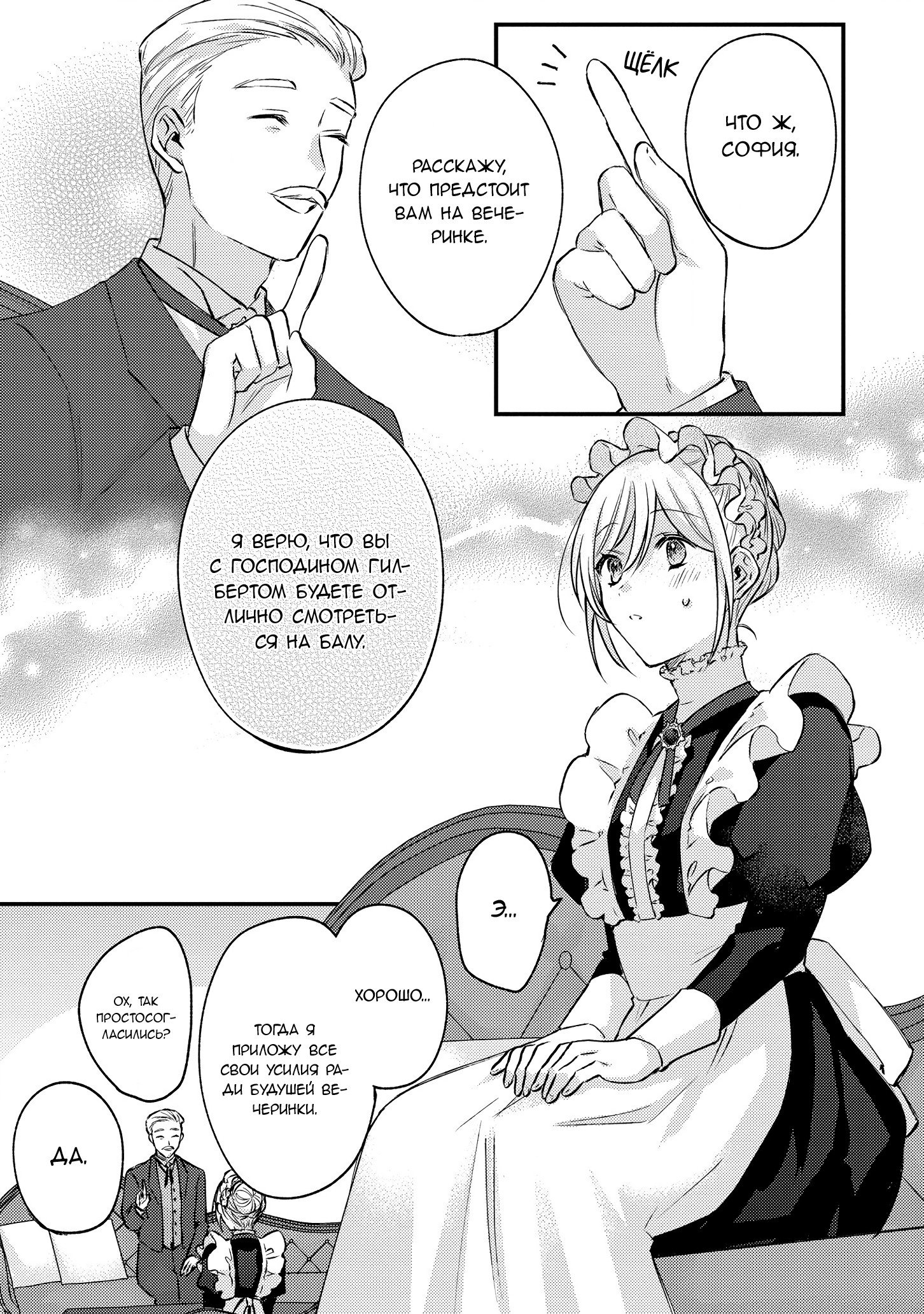 Манга Сбежавшая баронесса стала фавориткой Чёрного Рыцаря - Глава 10 Страница 5