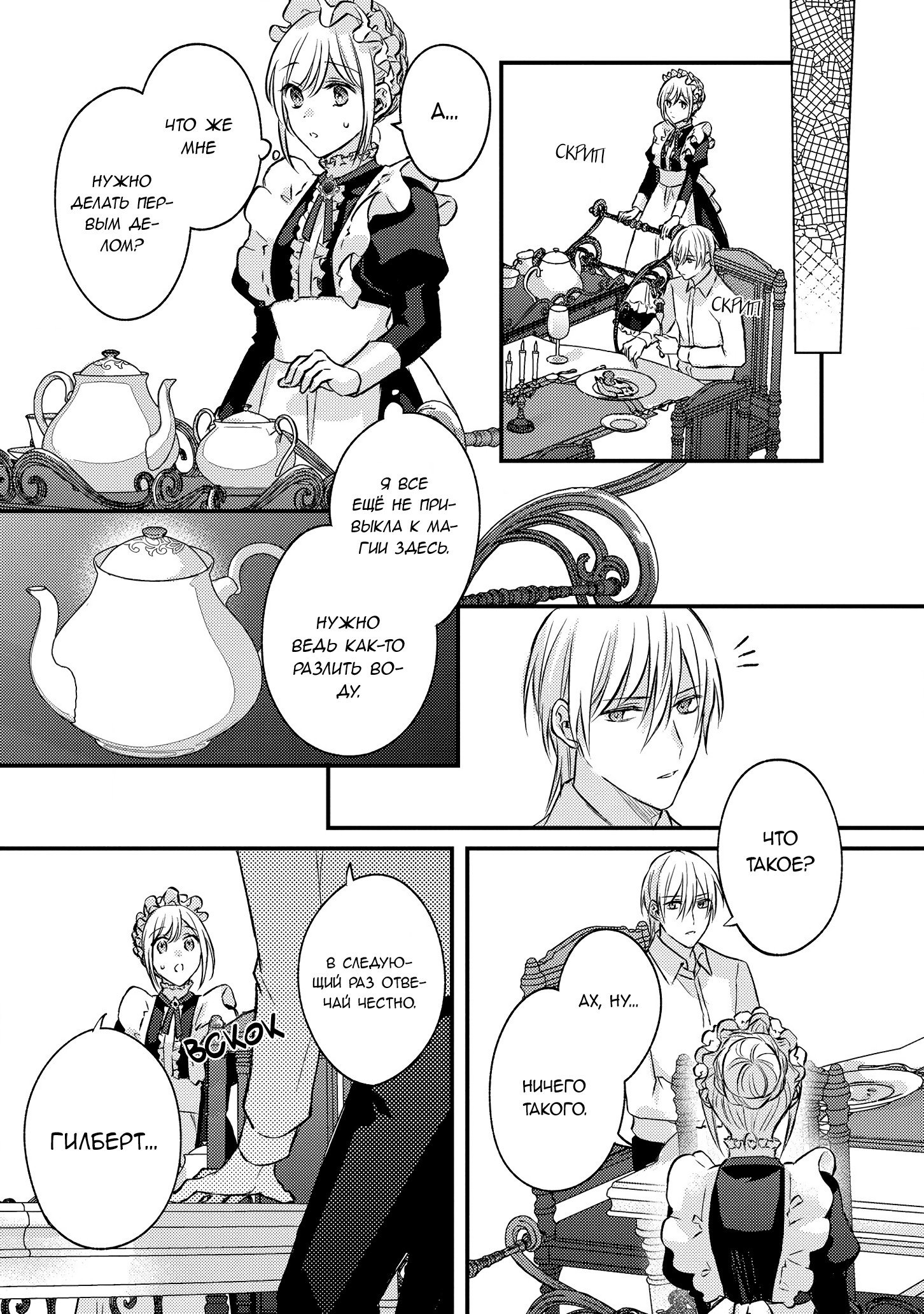 Манга Сбежавшая баронесса стала фавориткой Чёрного Рыцаря - Глава 10 Страница 23