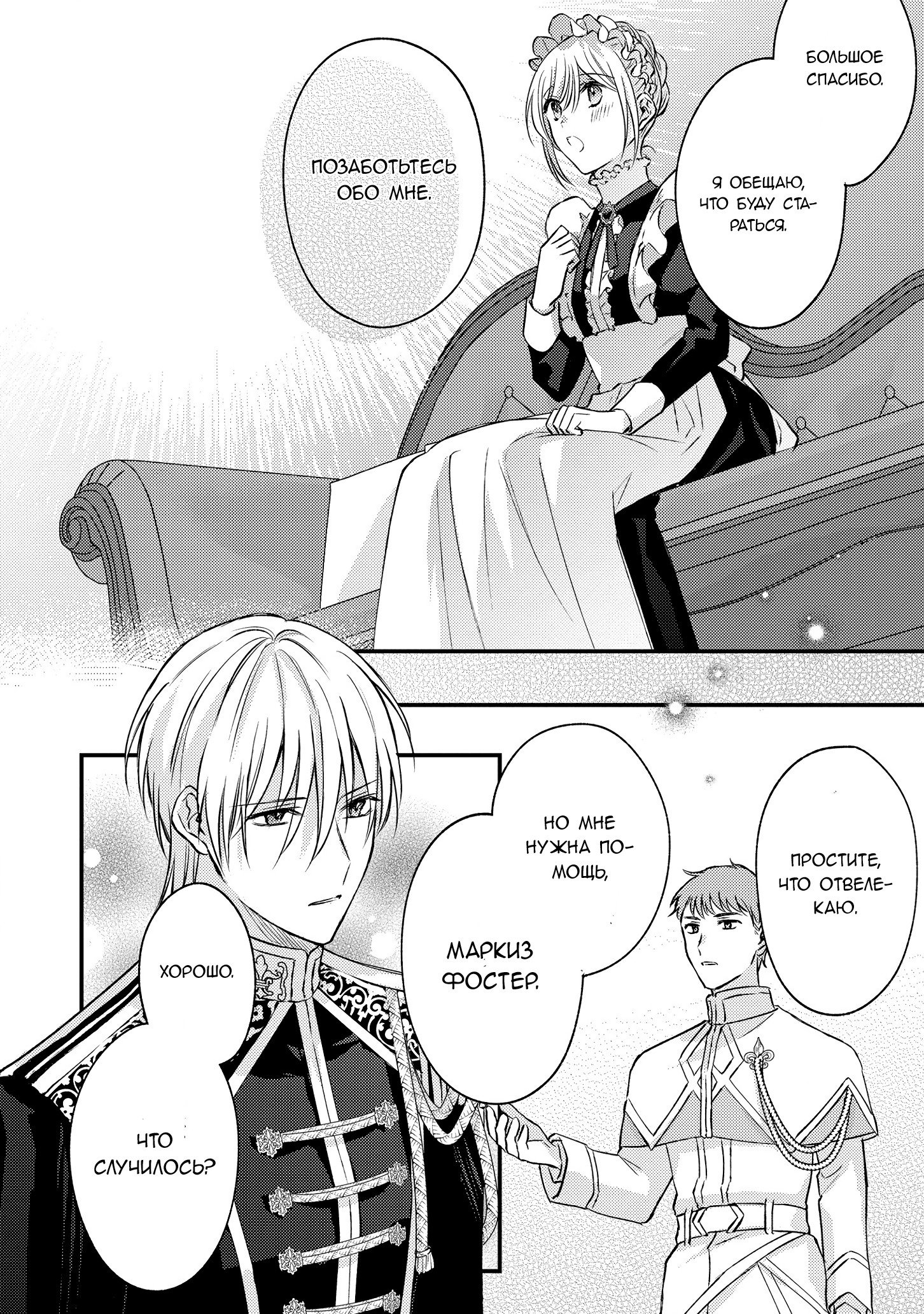 Манга Сбежавшая баронесса стала фавориткой Чёрного Рыцаря - Глава 10 Страница 8