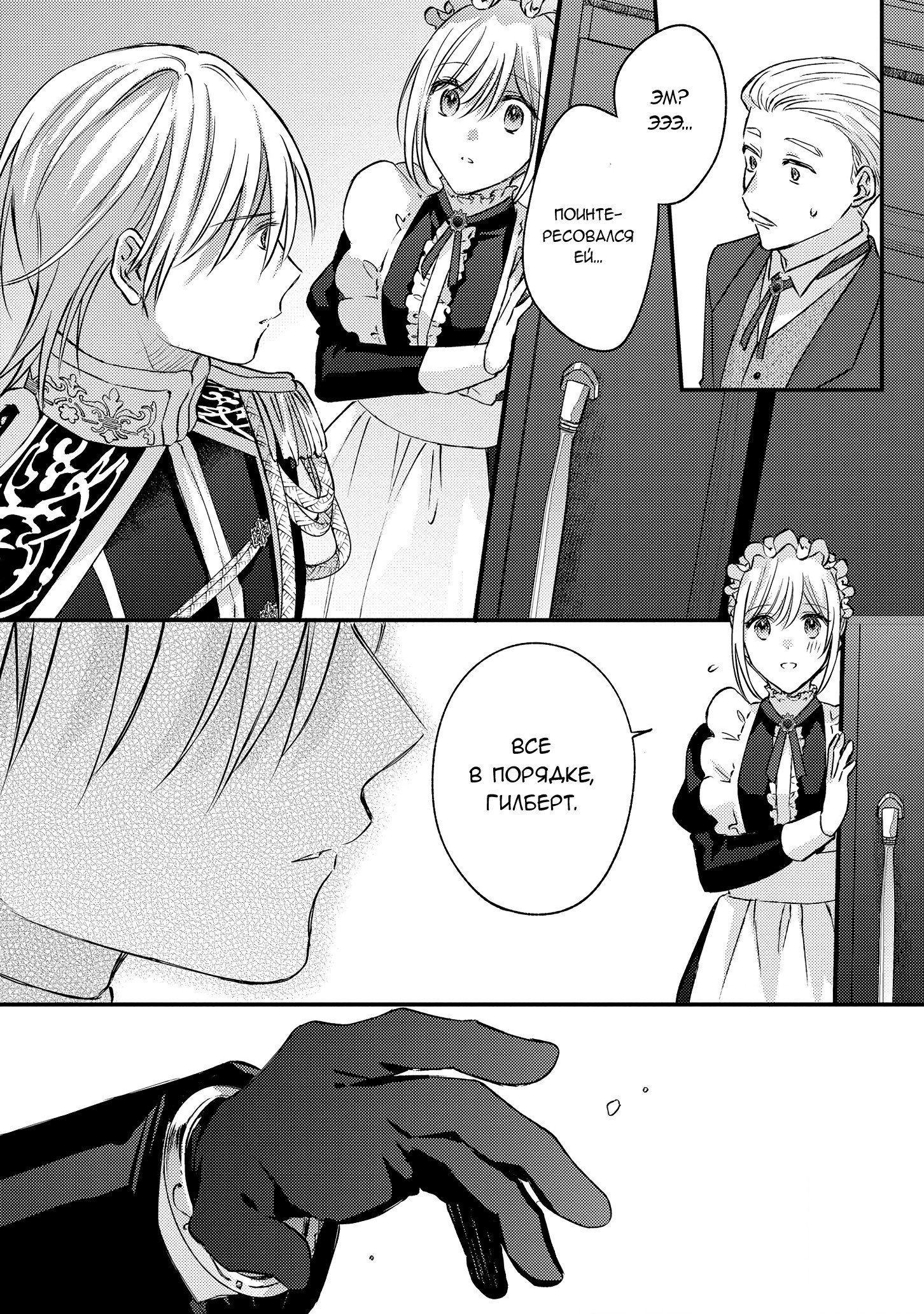 Манга Сбежавшая баронесса стала фавориткой Чёрного Рыцаря - Глава 10 Страница 20