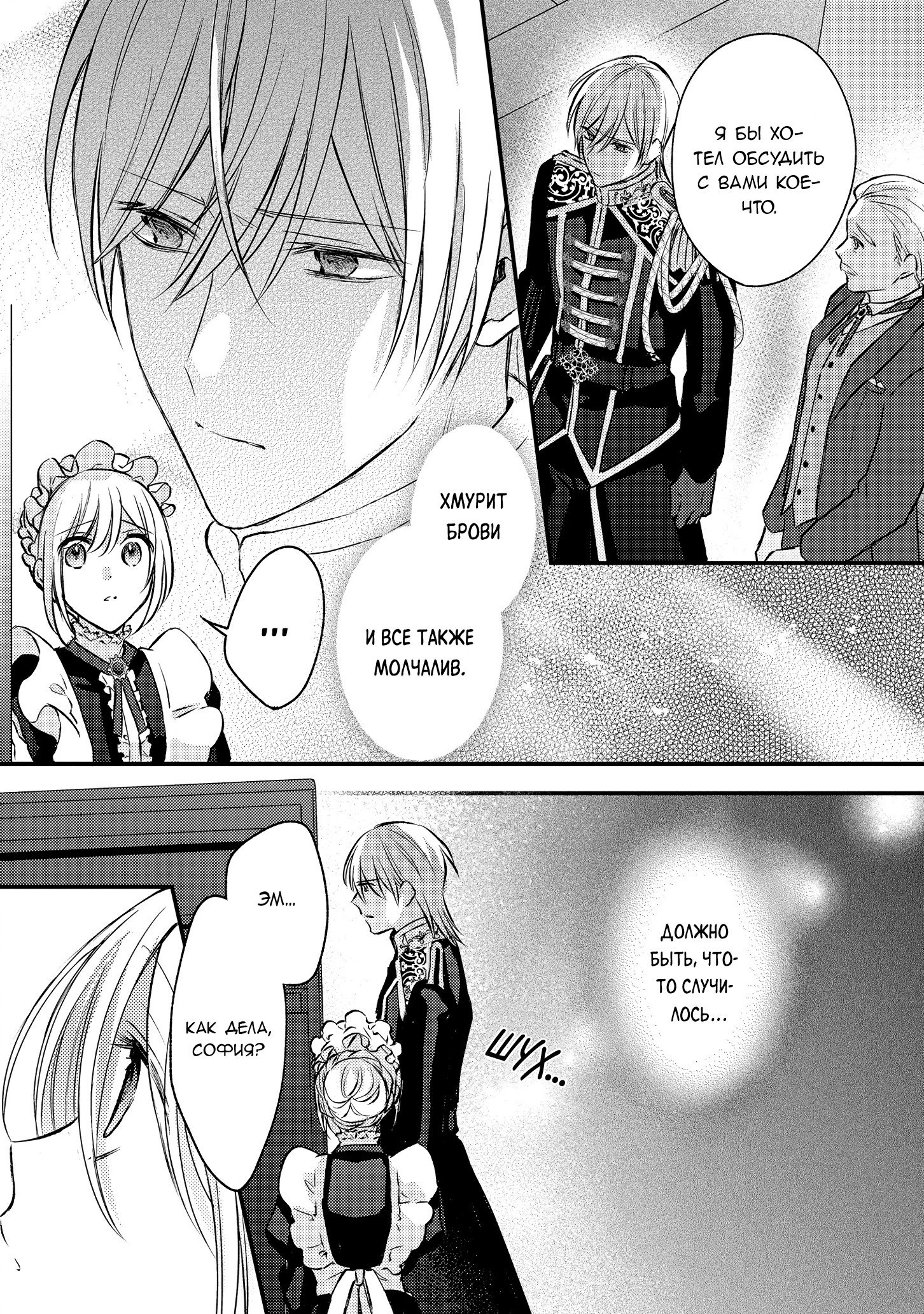 Манга Сбежавшая баронесса стала фавориткой Чёрного Рыцаря - Глава 10 Страница 19