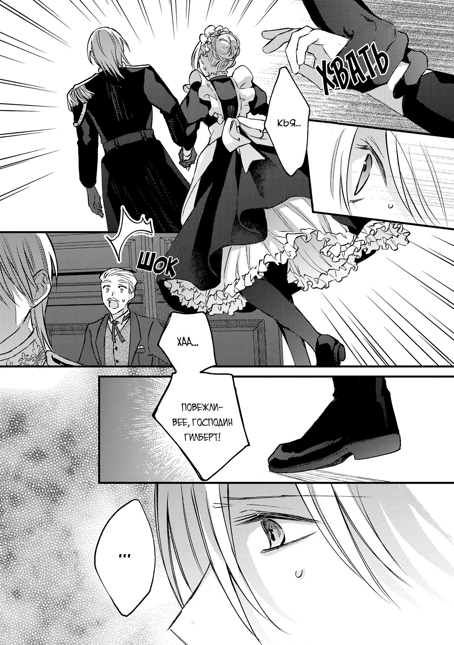 Манга Сбежавшая баронесса стала фавориткой Чёрного Рыцаря - Глава 10 Страница 21