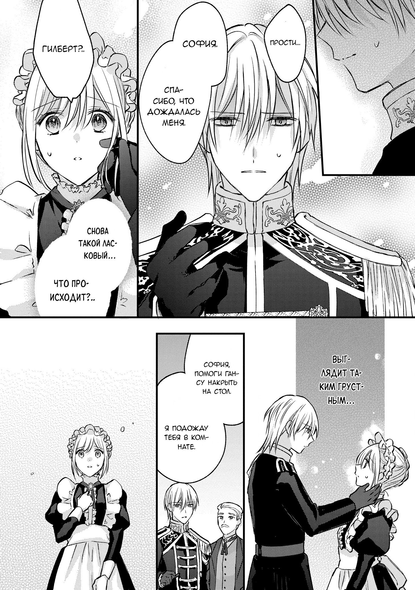 Манга Сбежавшая баронесса стала фавориткой Чёрного Рыцаря - Глава 10 Страница 22