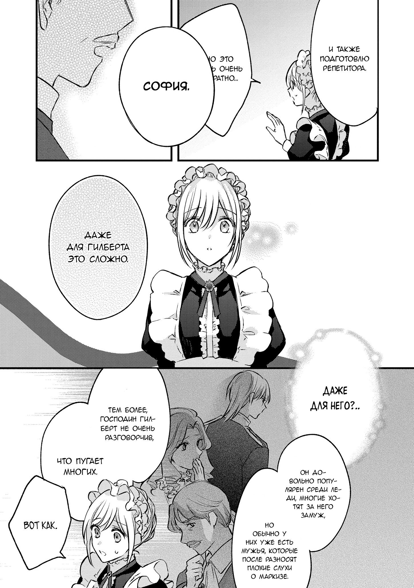 Манга Сбежавшая баронесса стала фавориткой Чёрного Рыцаря - Глава 10 Страница 3