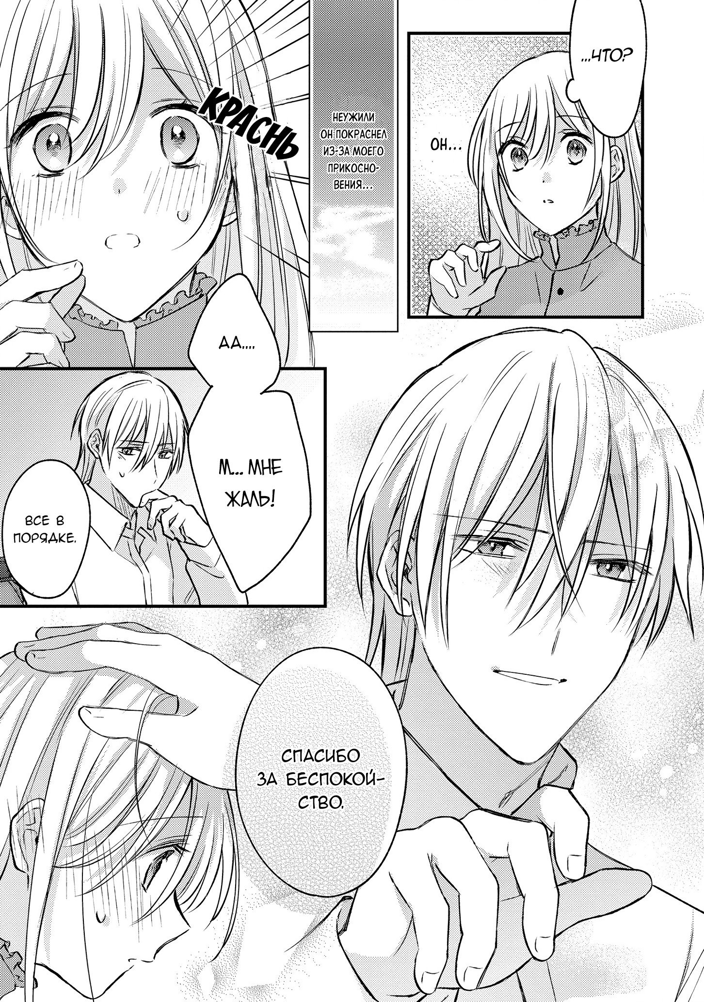 Манга Сбежавшая баронесса стала фавориткой Чёрного Рыцаря - Глава 10 Страница 27