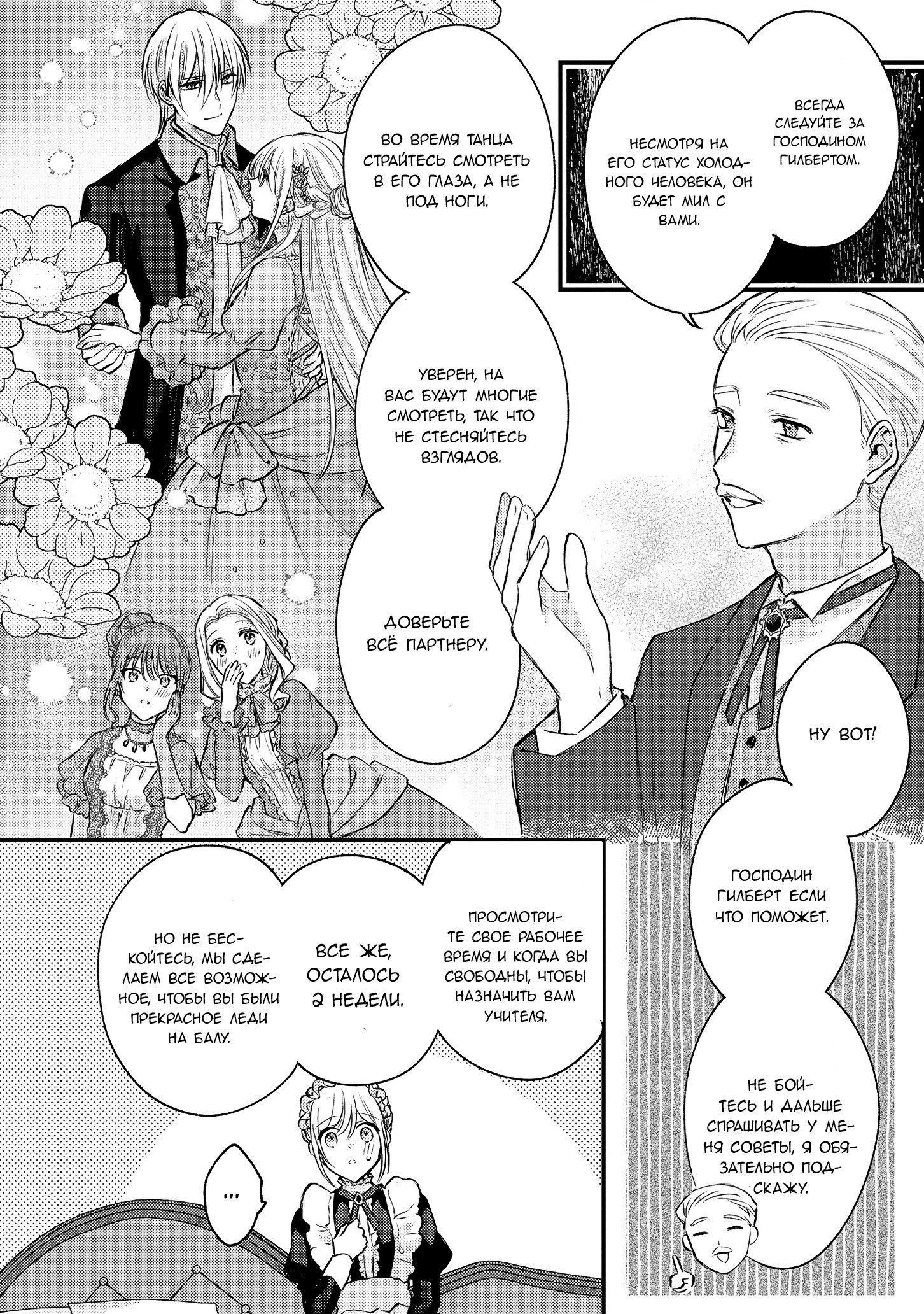 Манга Сбежавшая баронесса стала фавориткой Чёрного Рыцаря - Глава 10 Страница 6