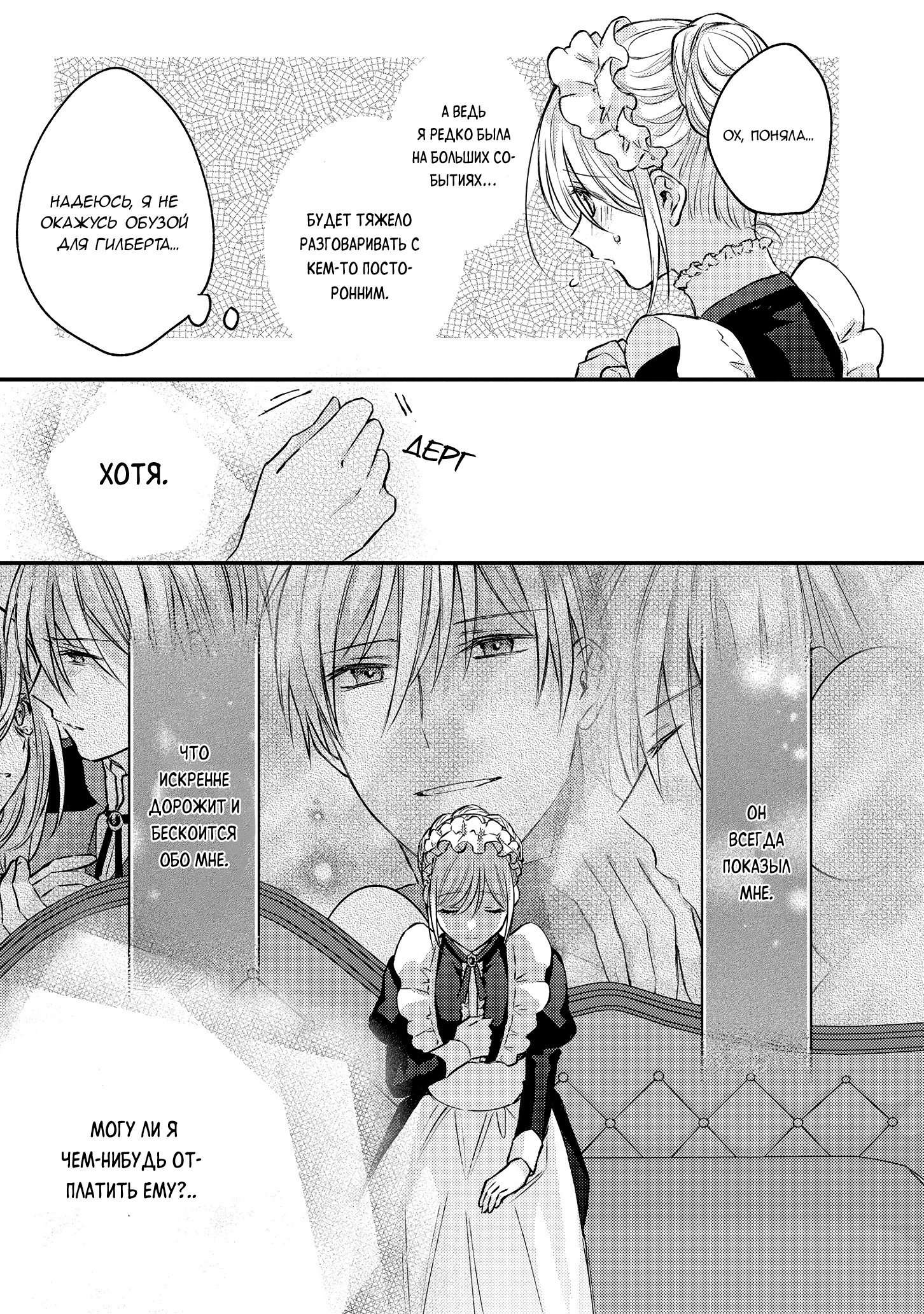 Манга Сбежавшая баронесса стала фавориткой Чёрного Рыцаря - Глава 10 Страница 7