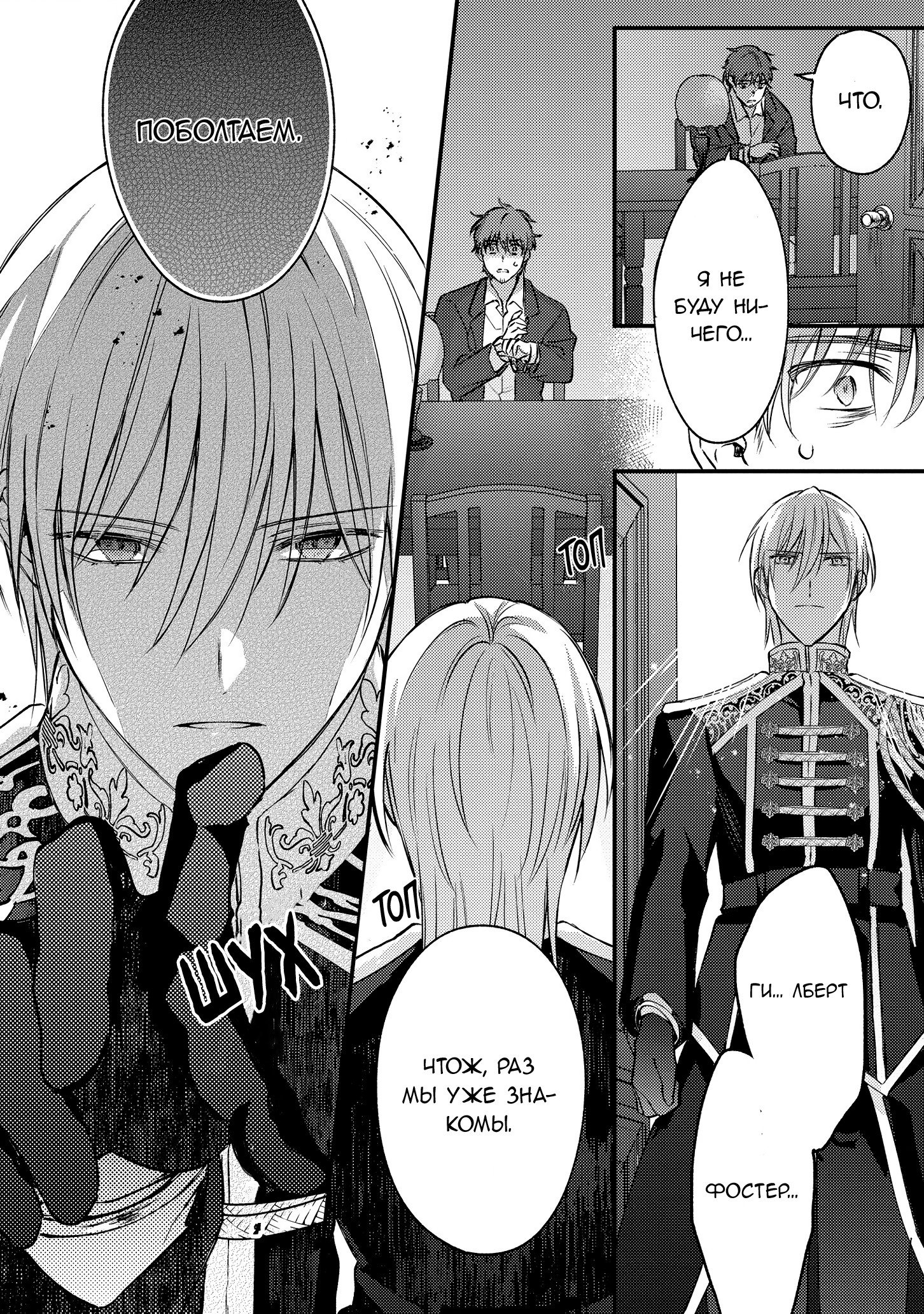 Манга Сбежавшая баронесса стала фавориткой Чёрного Рыцаря - Глава 10 Страница 10