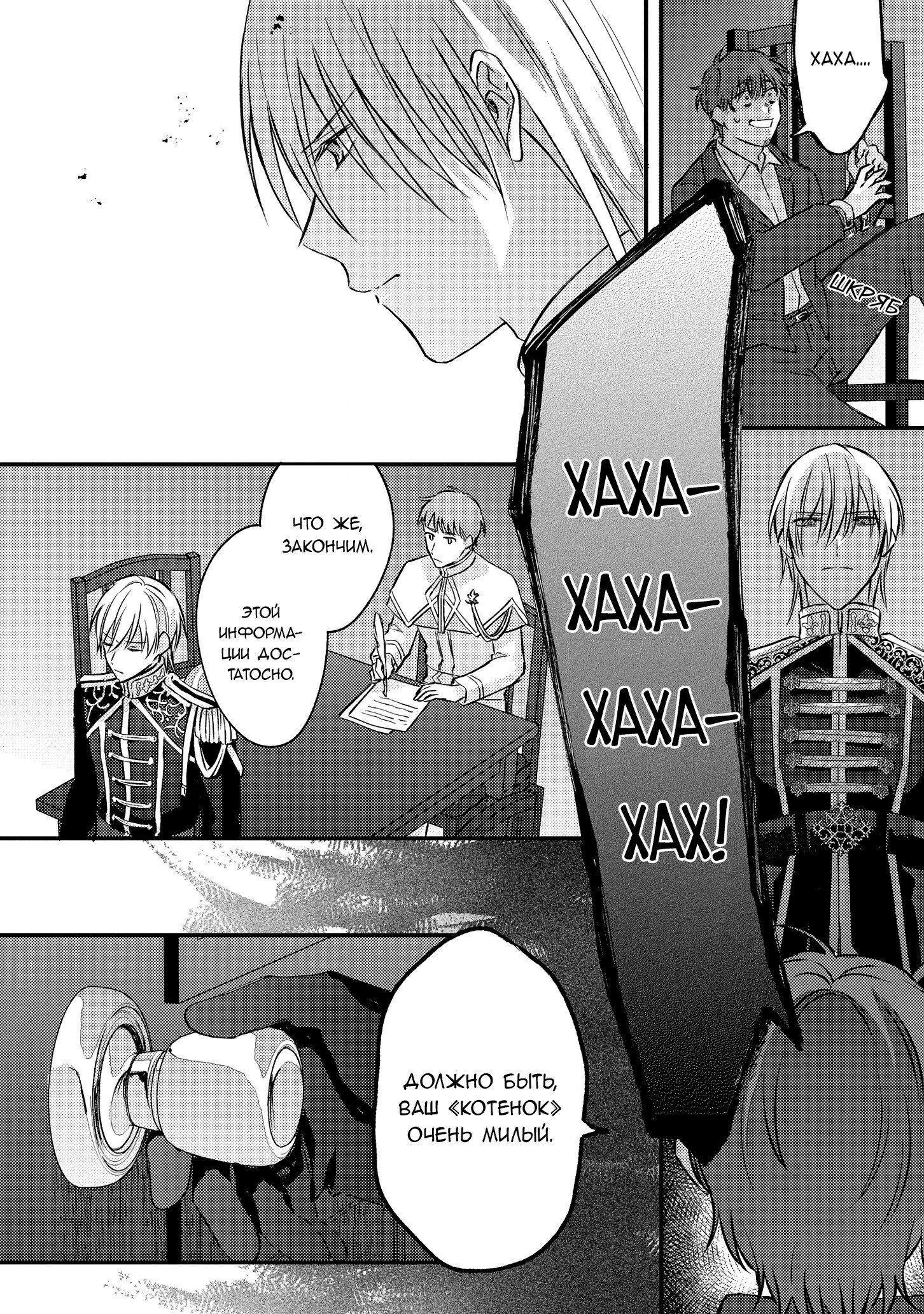 Манга Сбежавшая баронесса стала фавориткой Чёрного Рыцаря - Глава 10 Страница 14