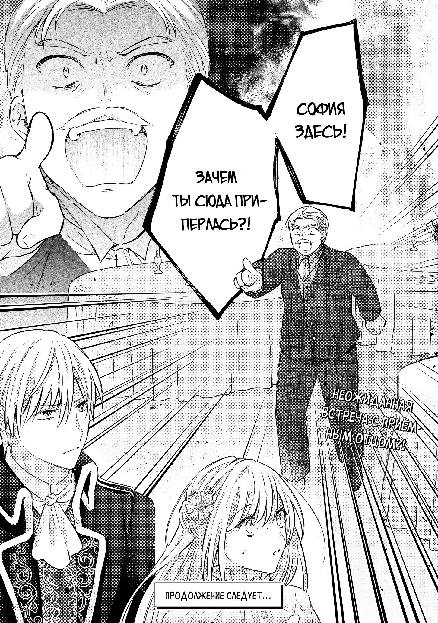 Манга Сбежавшая баронесса стала фавориткой Чёрного Рыцаря - Глава 12 Страница 32