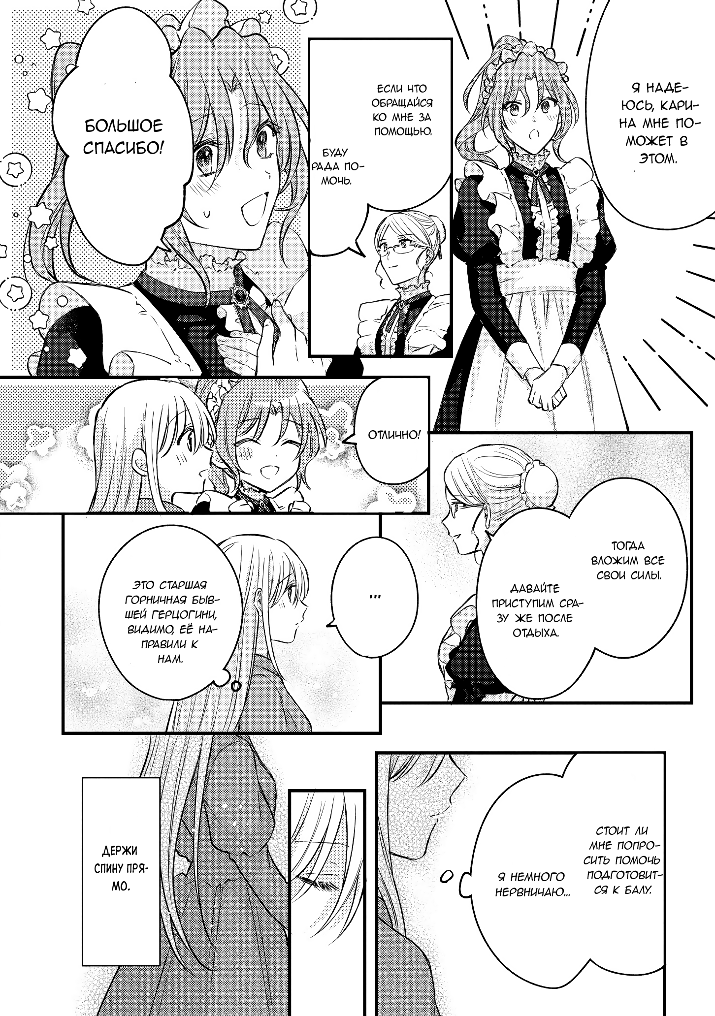 Манга Сбежавшая баронесса стала фавориткой Чёрного Рыцаря - Глава 12 Страница 14