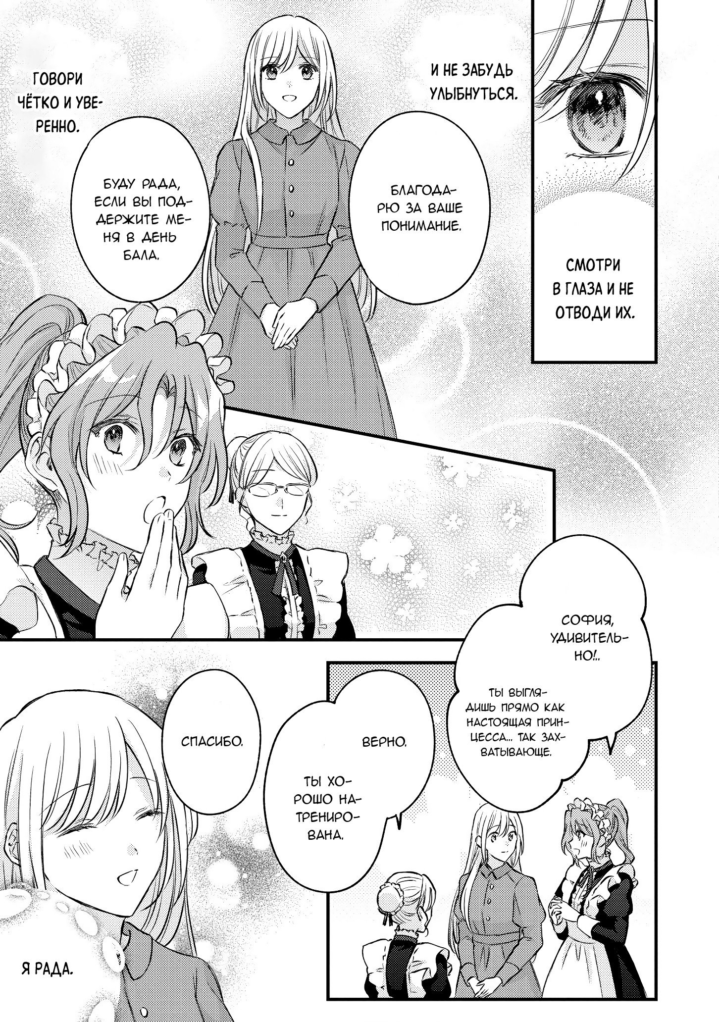 Манга Сбежавшая баронесса стала фавориткой Чёрного Рыцаря - Глава 12 Страница 15