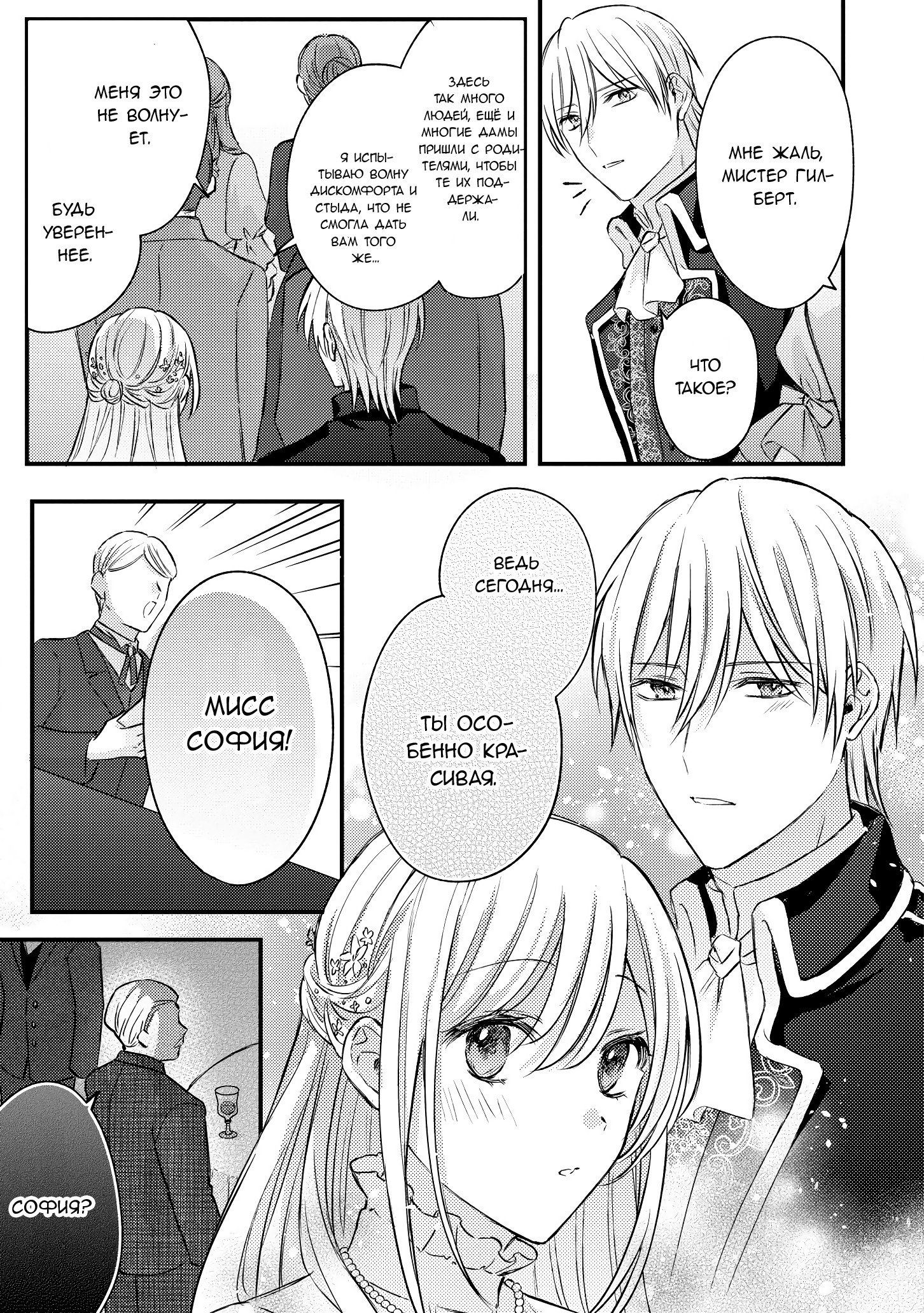 Манга Сбежавшая баронесса стала фавориткой Чёрного Рыцаря - Глава 12 Страница 25