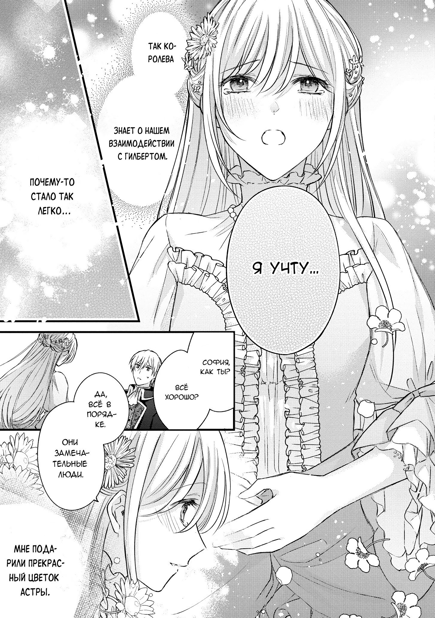 Манга Сбежавшая баронесса стала фавориткой Чёрного Рыцаря - Глава 12 Страница 29